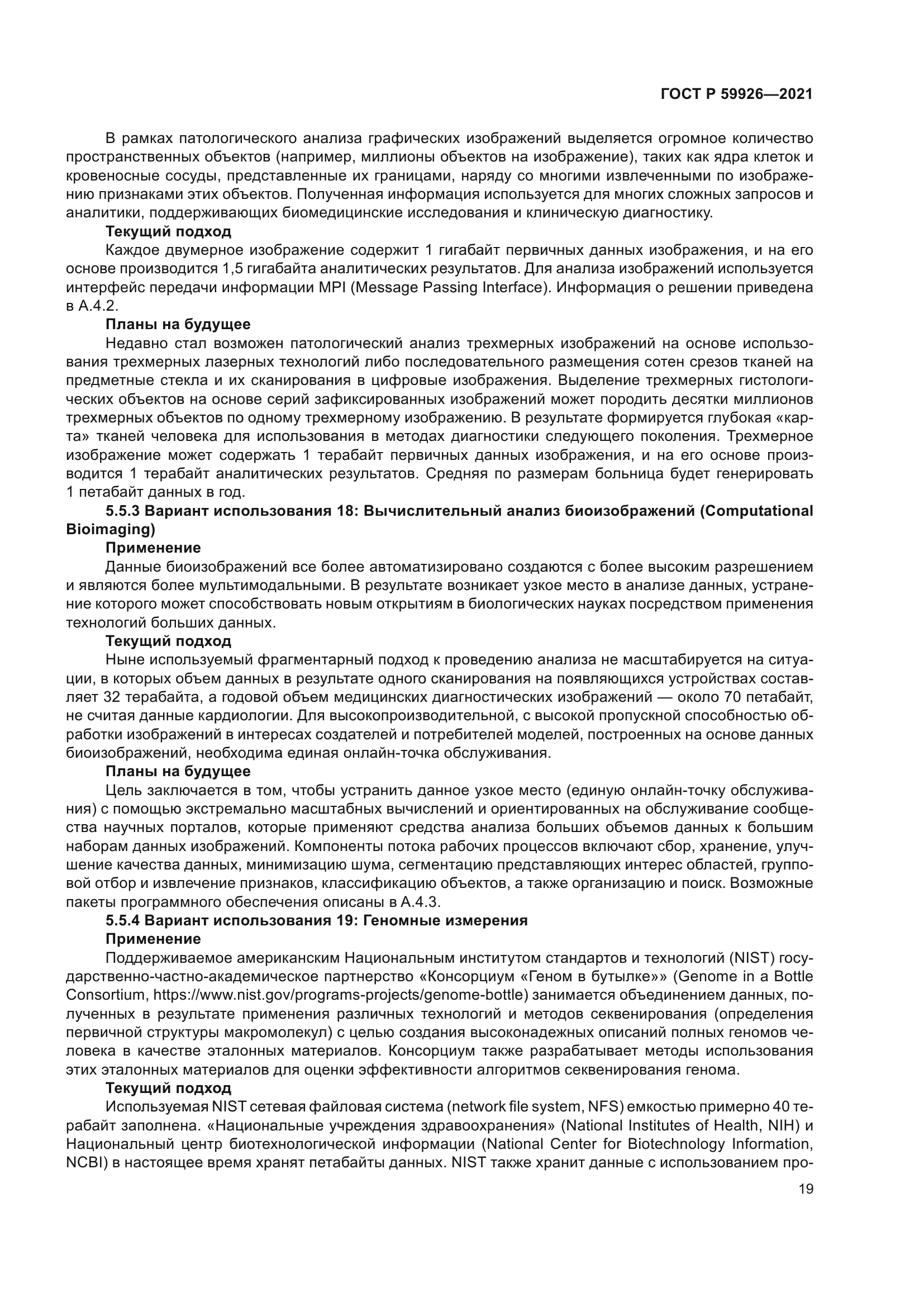 ГОСТ Р 59926-2021