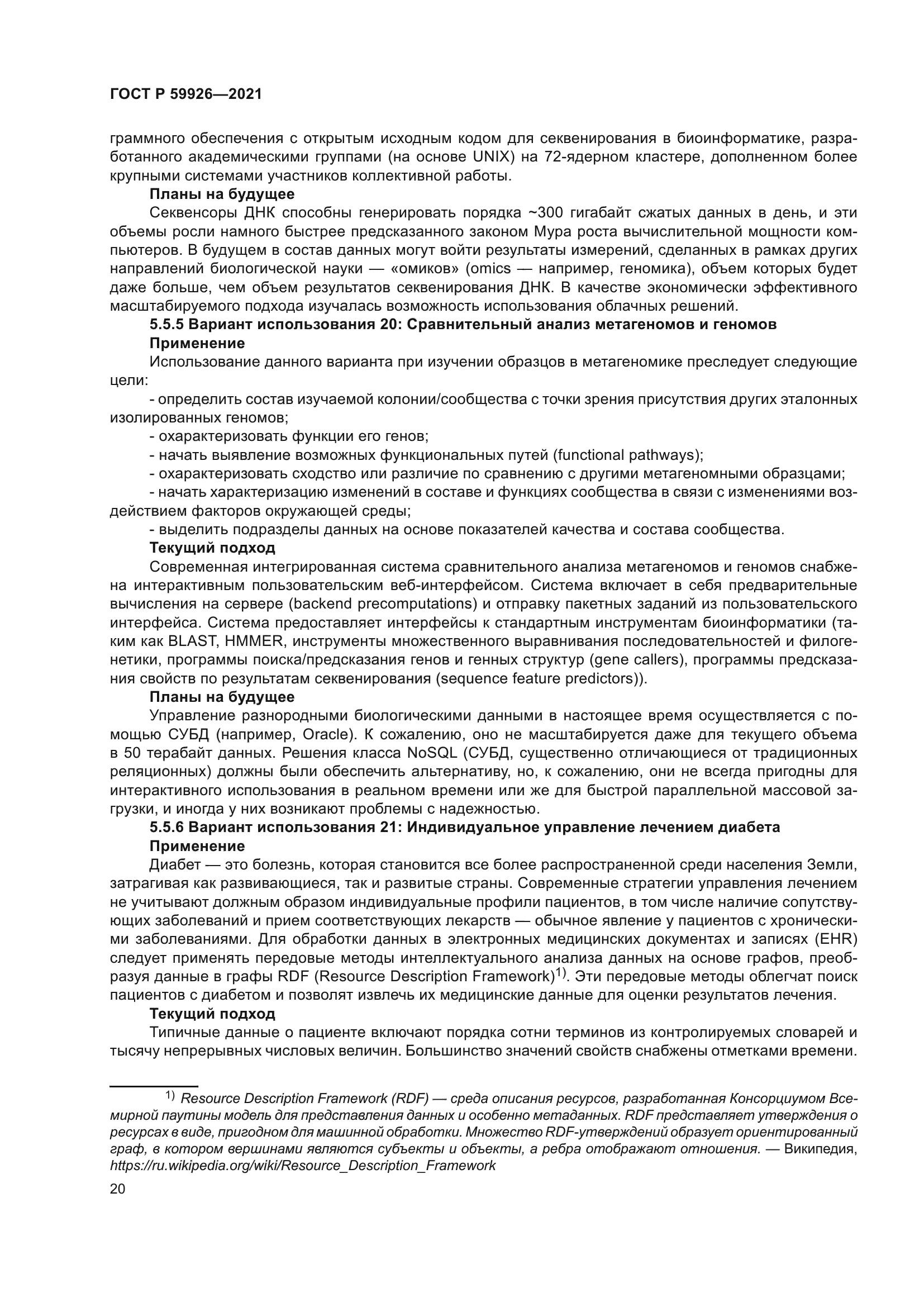 ГОСТ Р 59926-2021