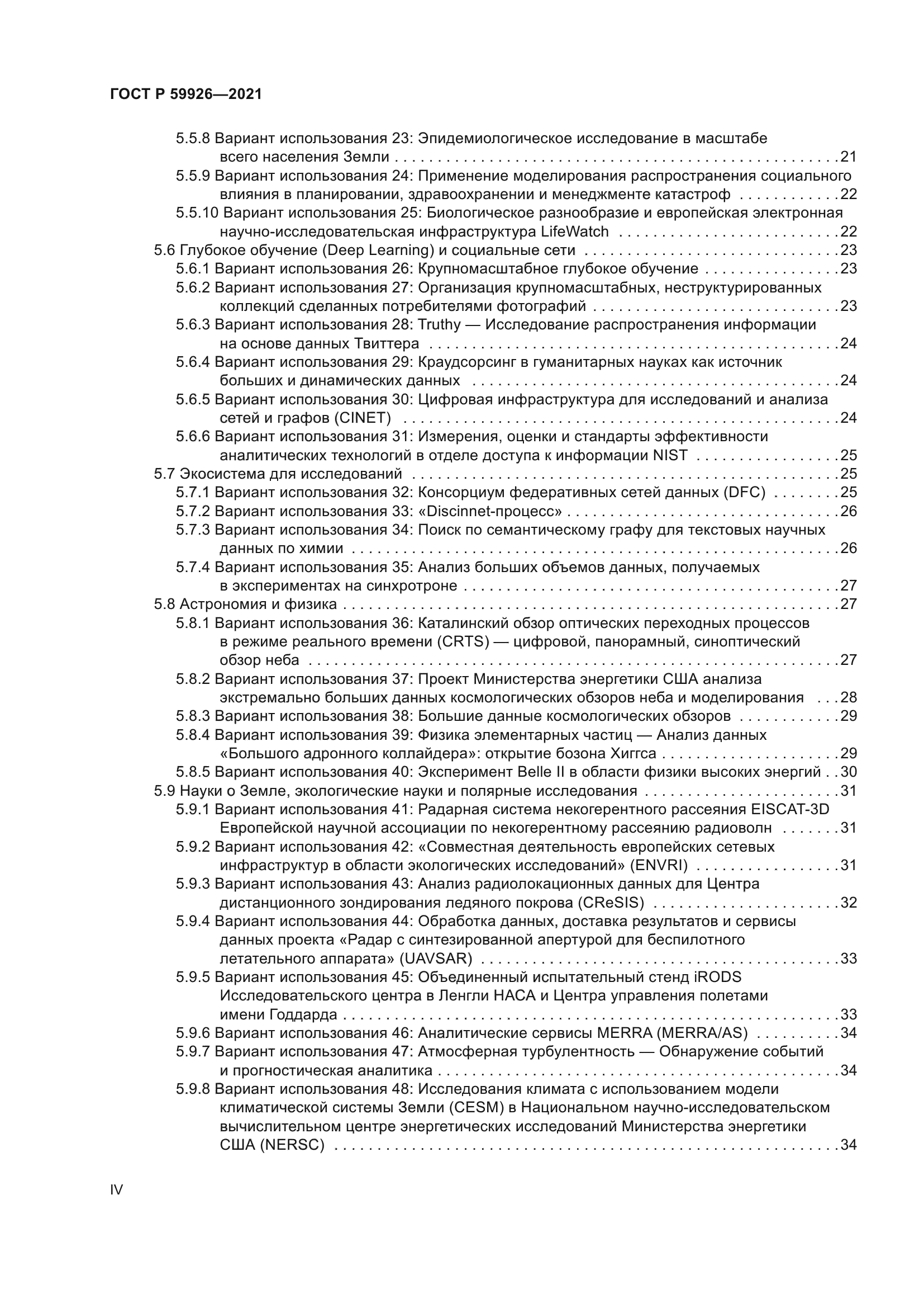 ГОСТ Р 59926-2021