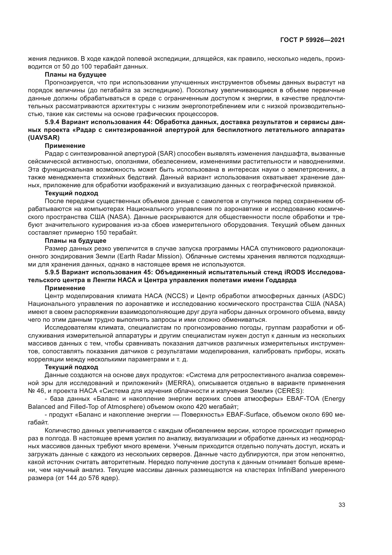 ГОСТ Р 59926-2021