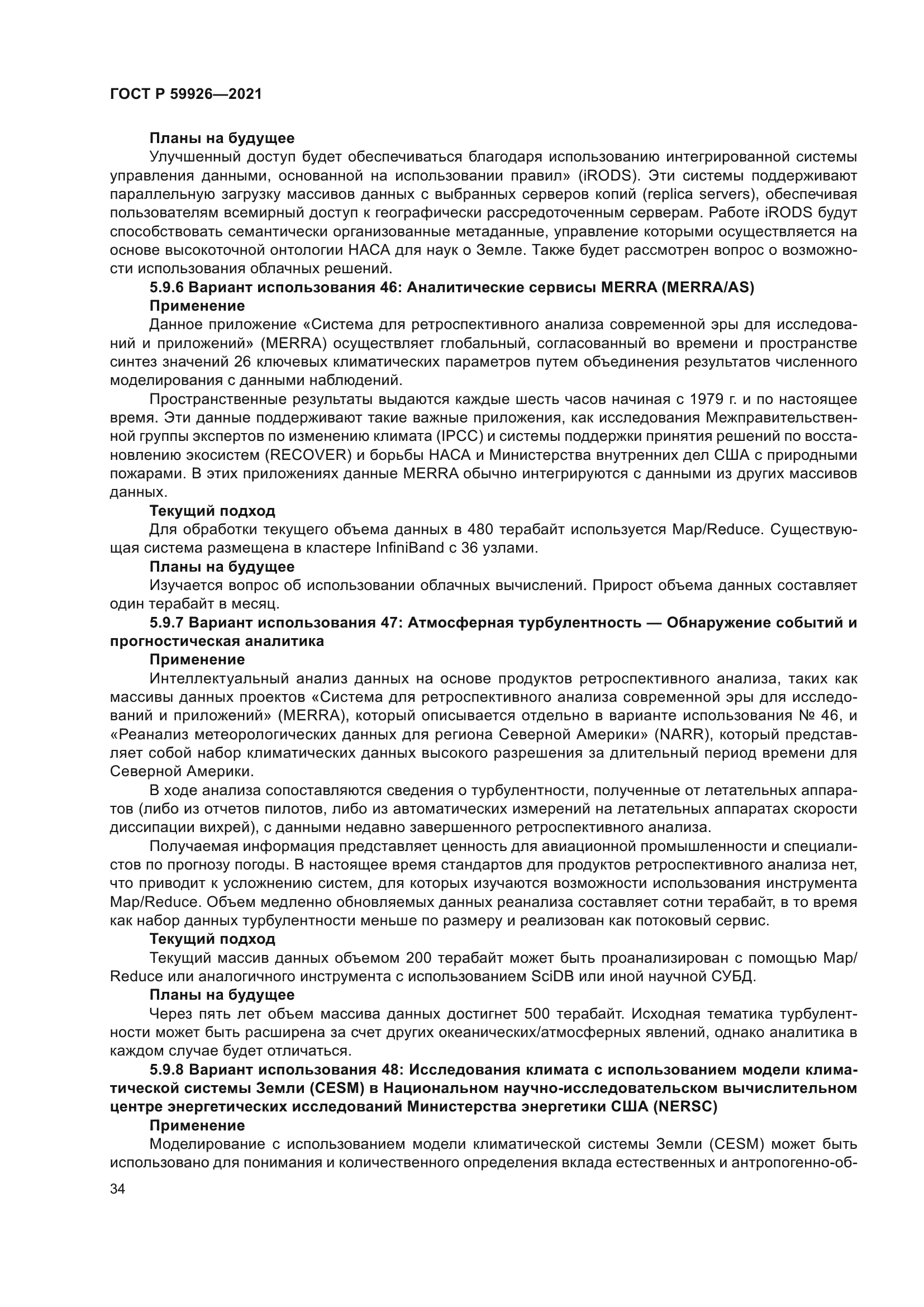 ГОСТ Р 59926-2021