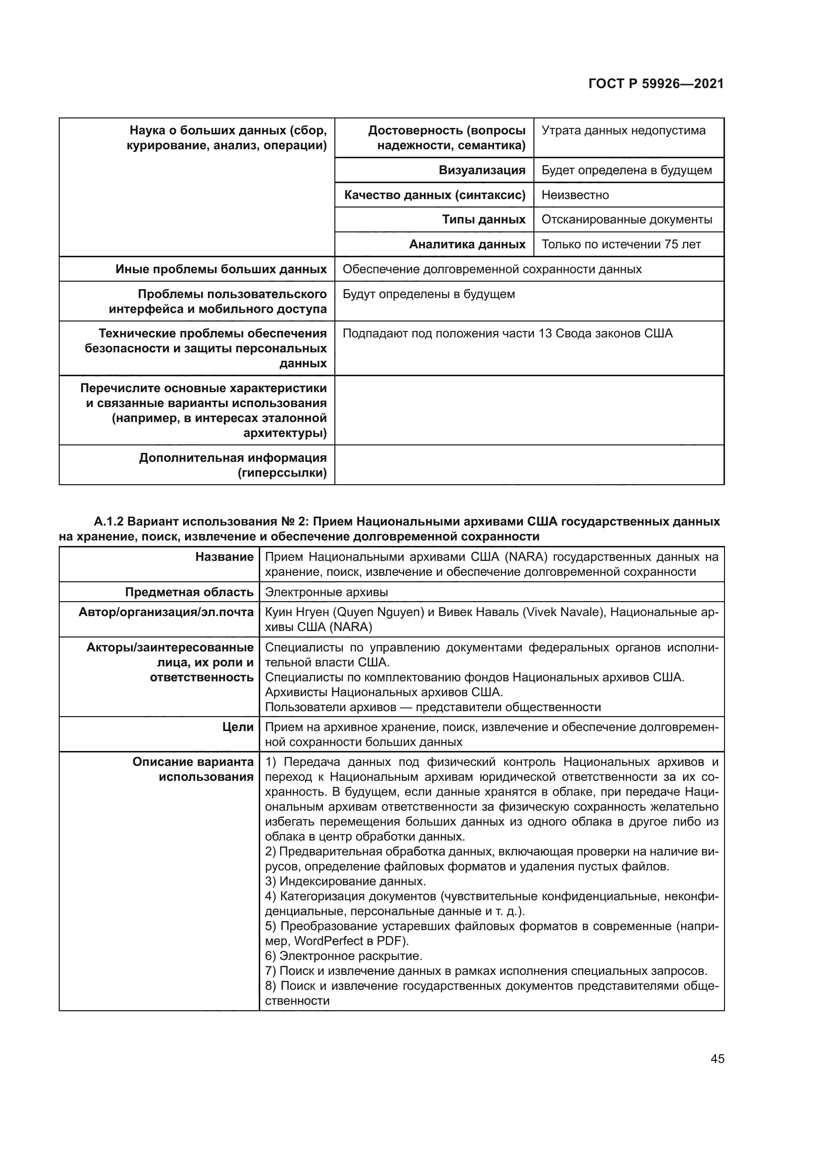 ГОСТ Р 59926-2021