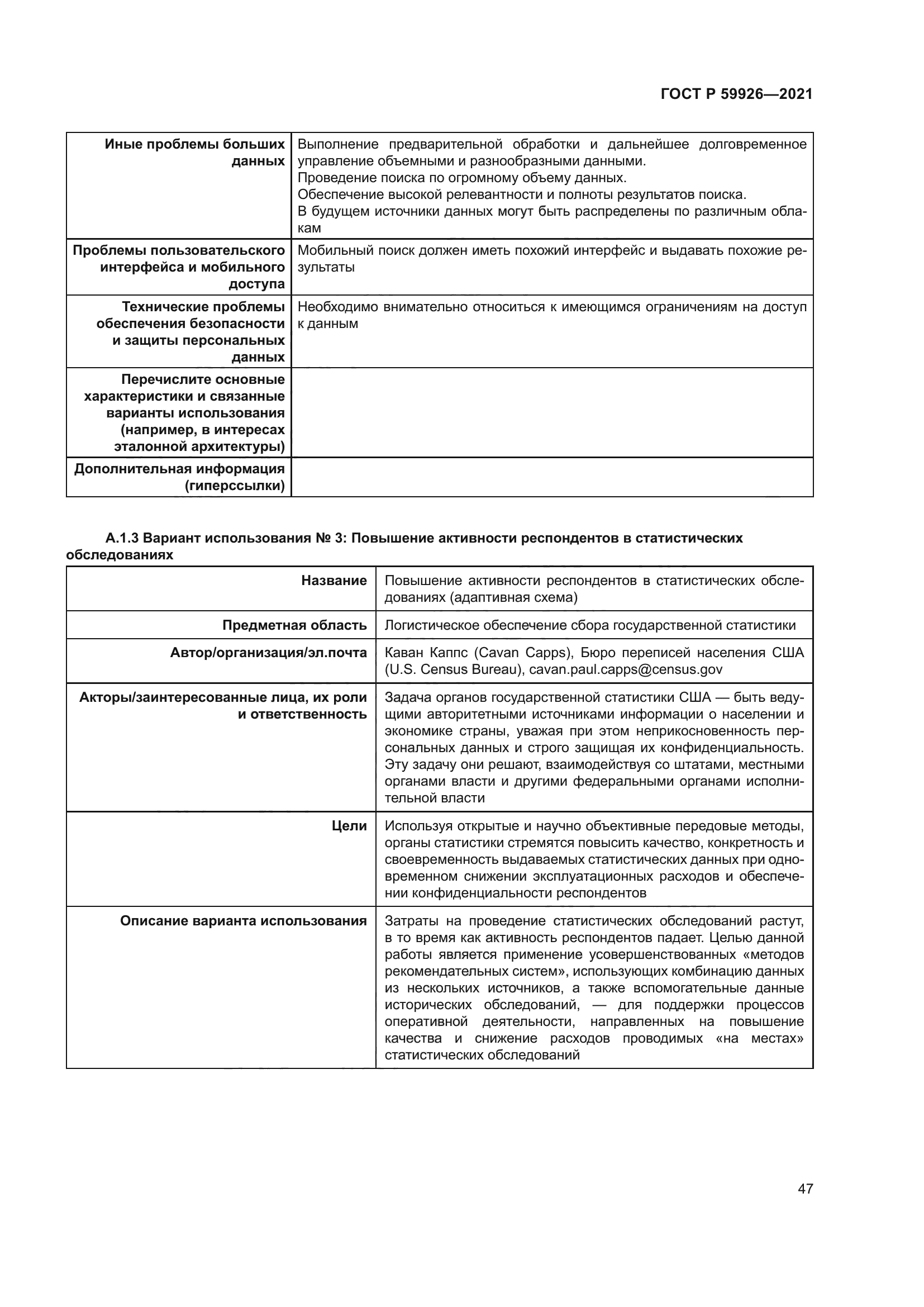 ГОСТ Р 59926-2021