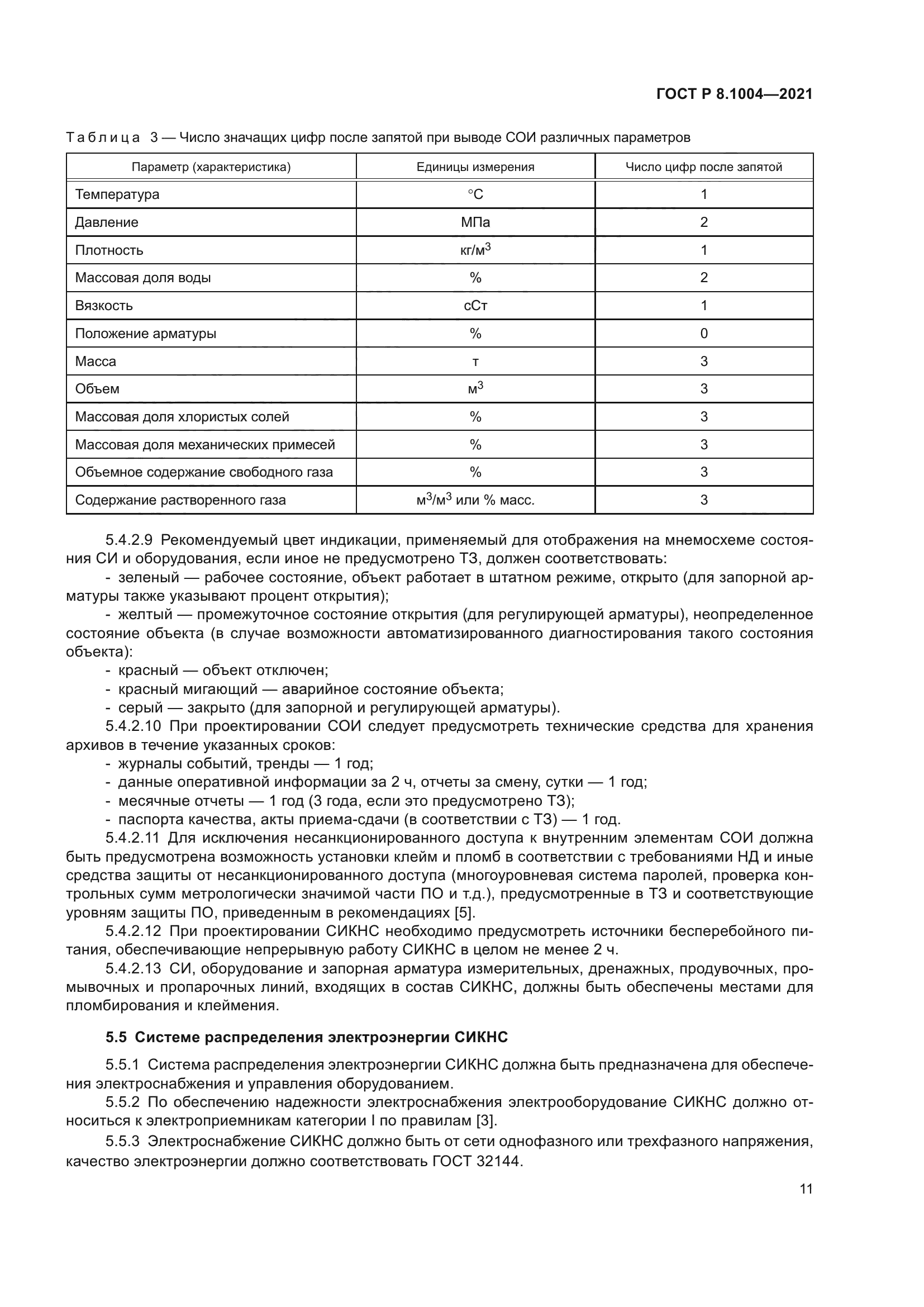 ГОСТ Р 8.1004-2021