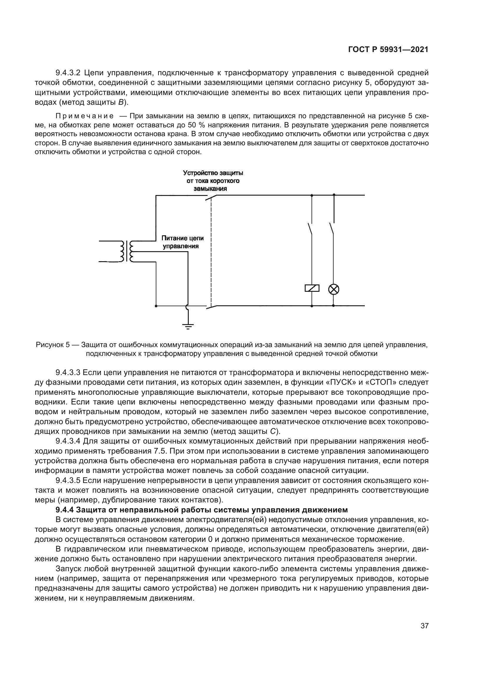 ГОСТ Р 59931-2021