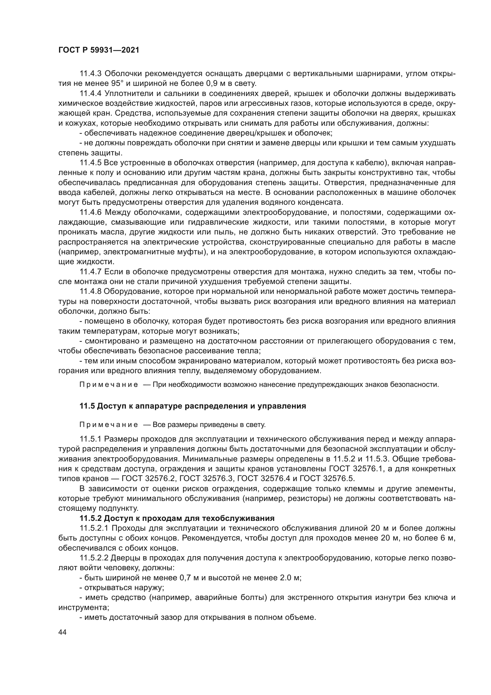 ГОСТ Р 59931-2021