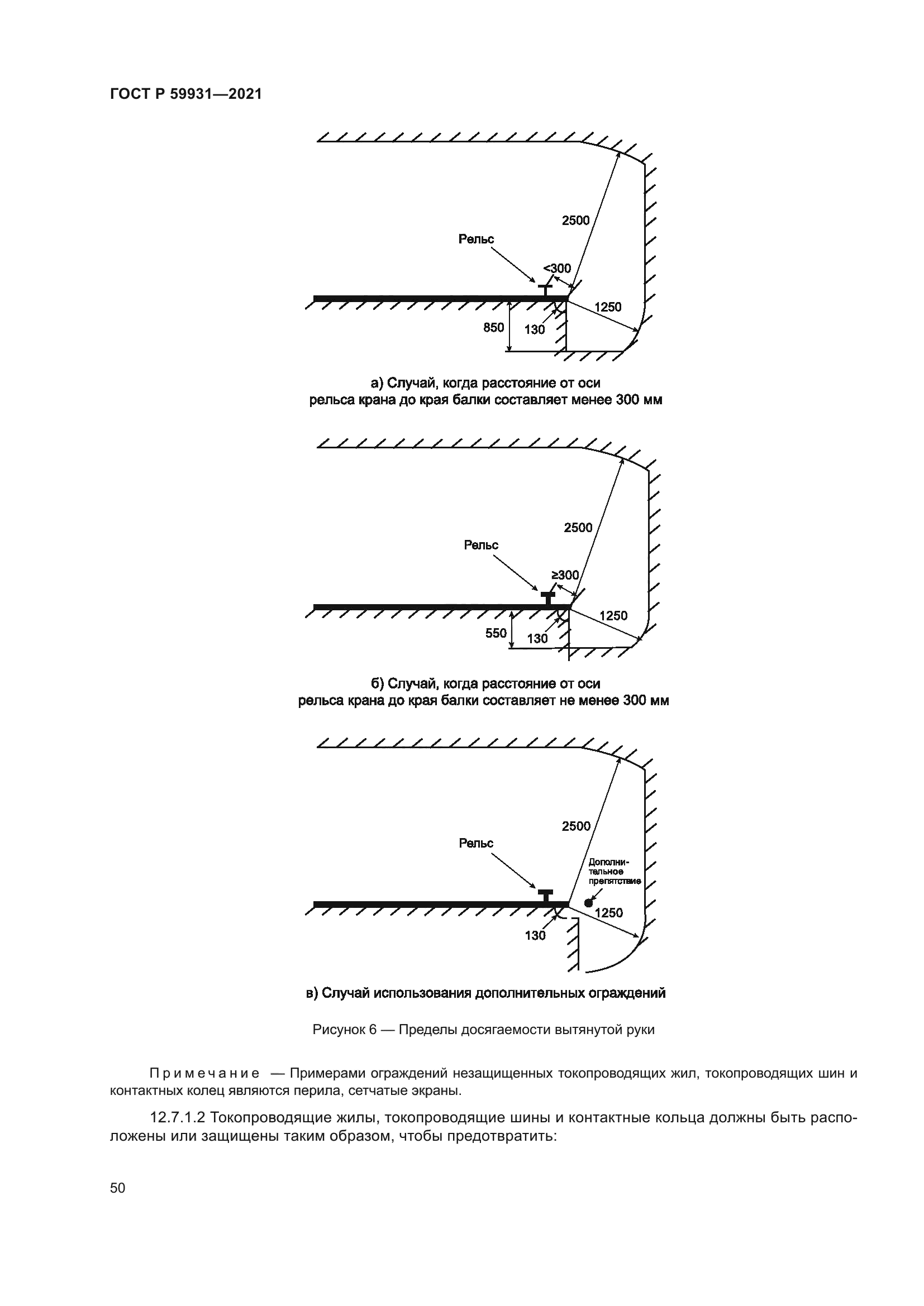 ГОСТ Р 59931-2021