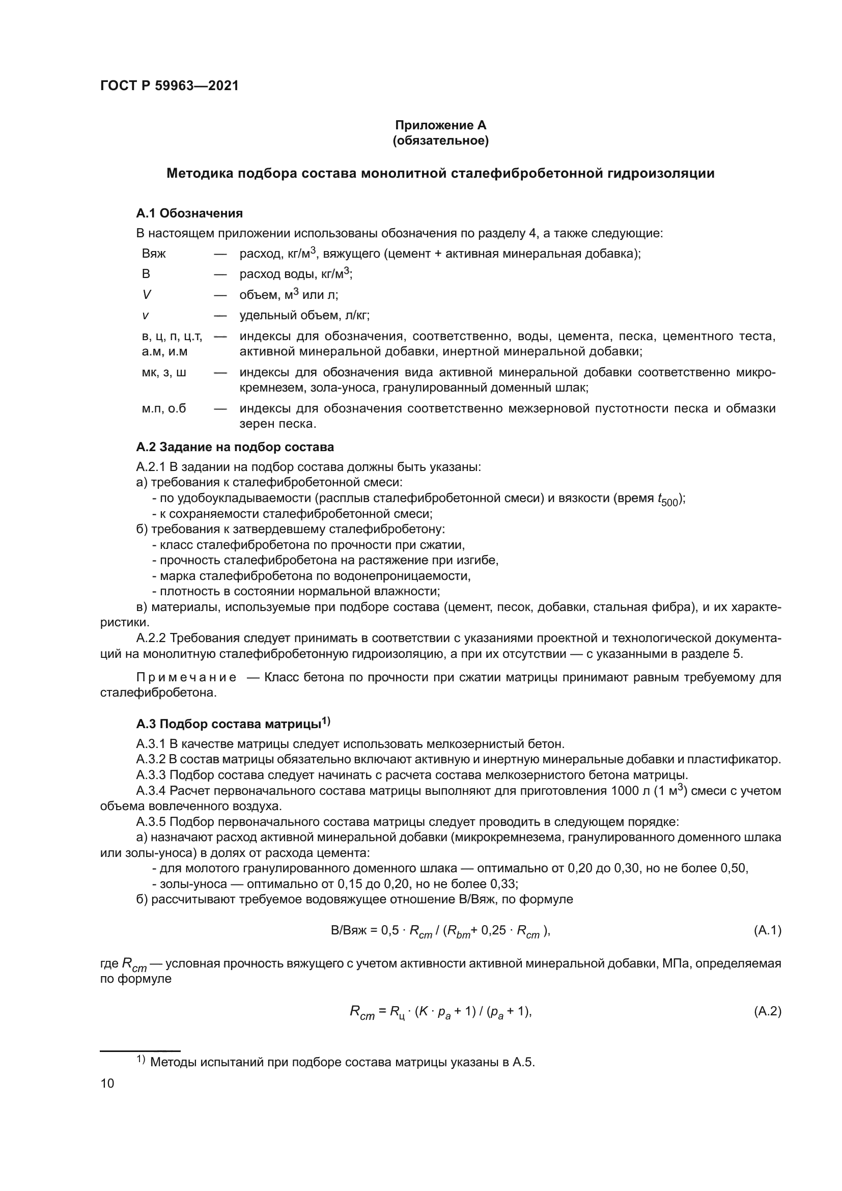 ГОСТ Р 59963-2021