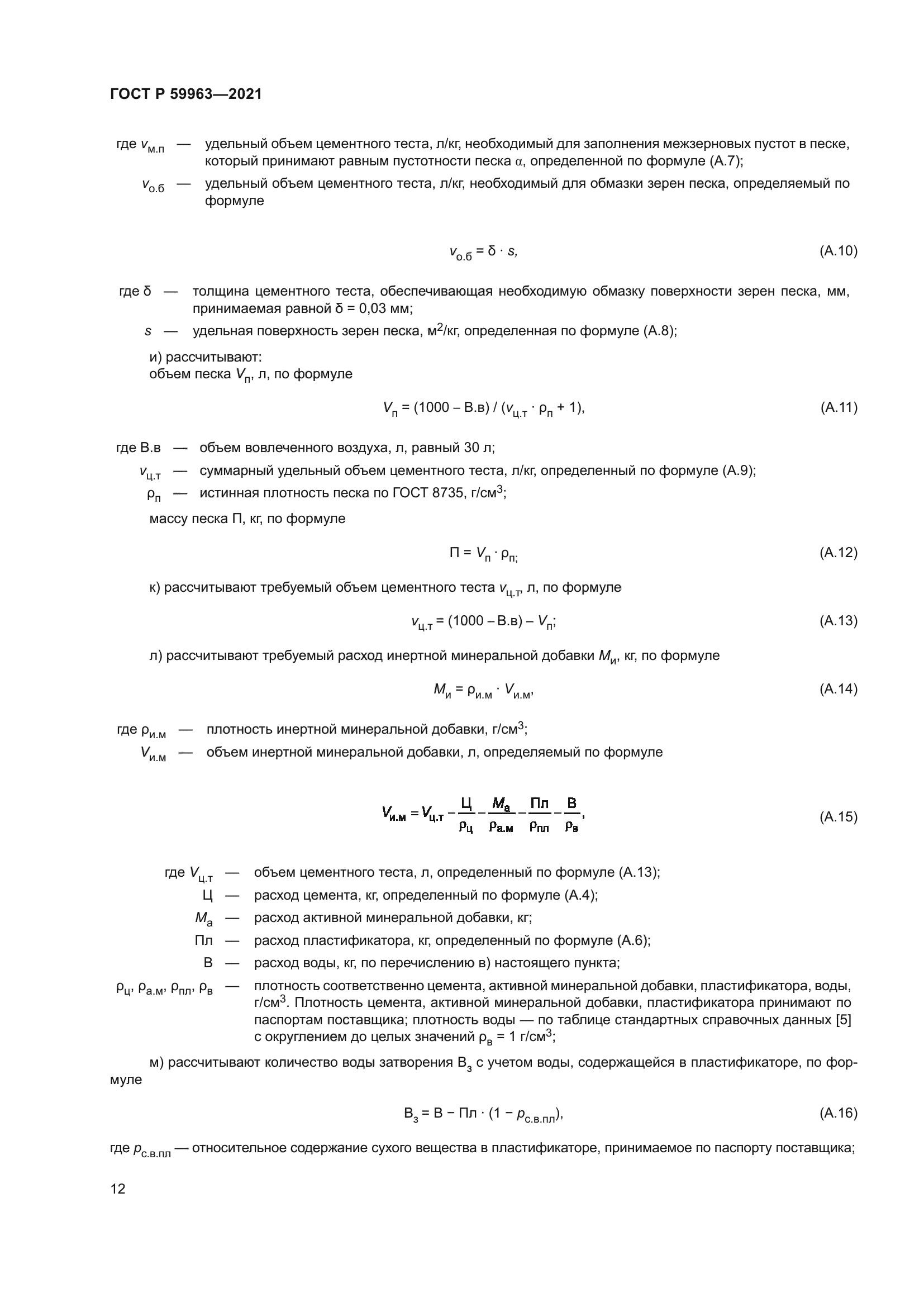 ГОСТ Р 59963-2021