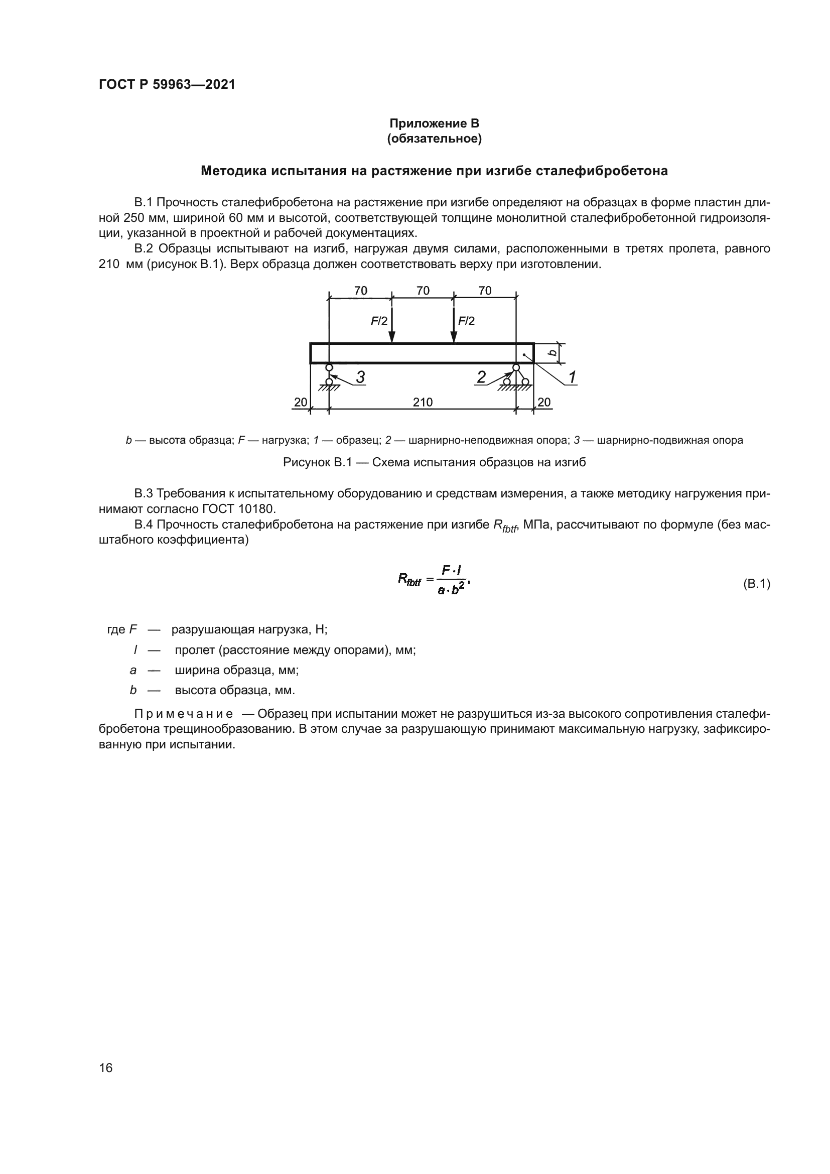 ГОСТ Р 59963-2021