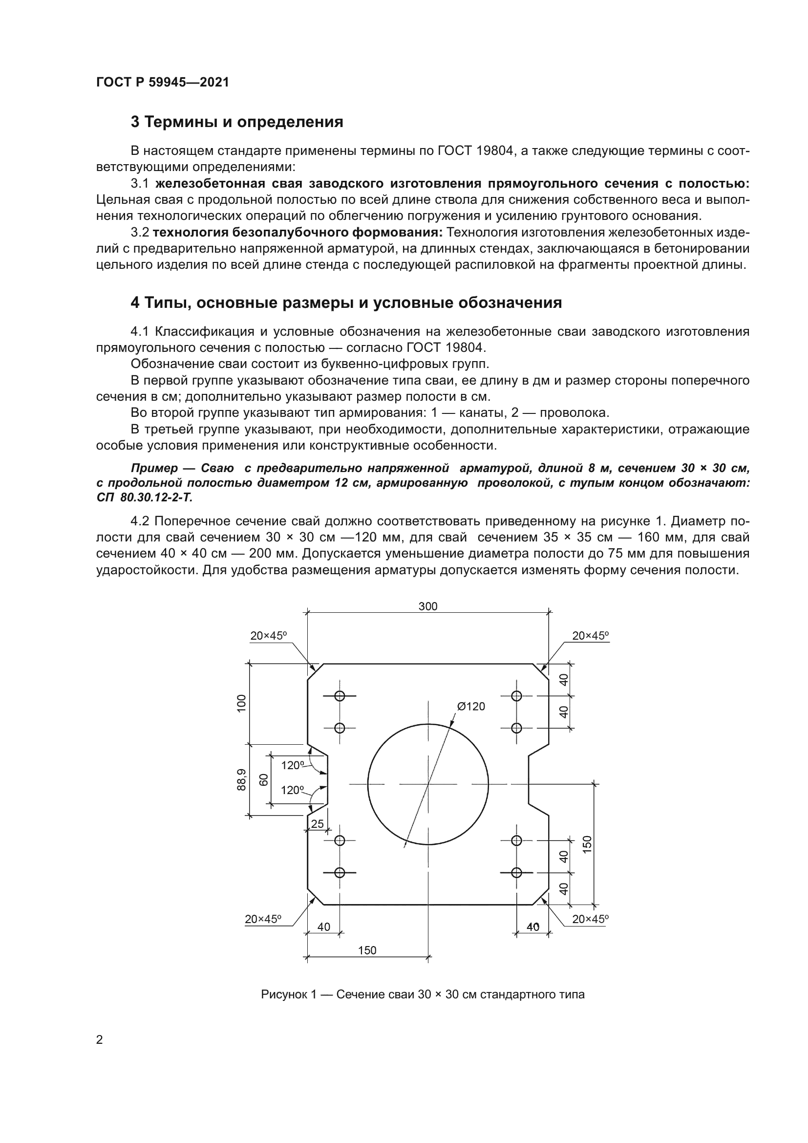 ГОСТ Р 59945-2021