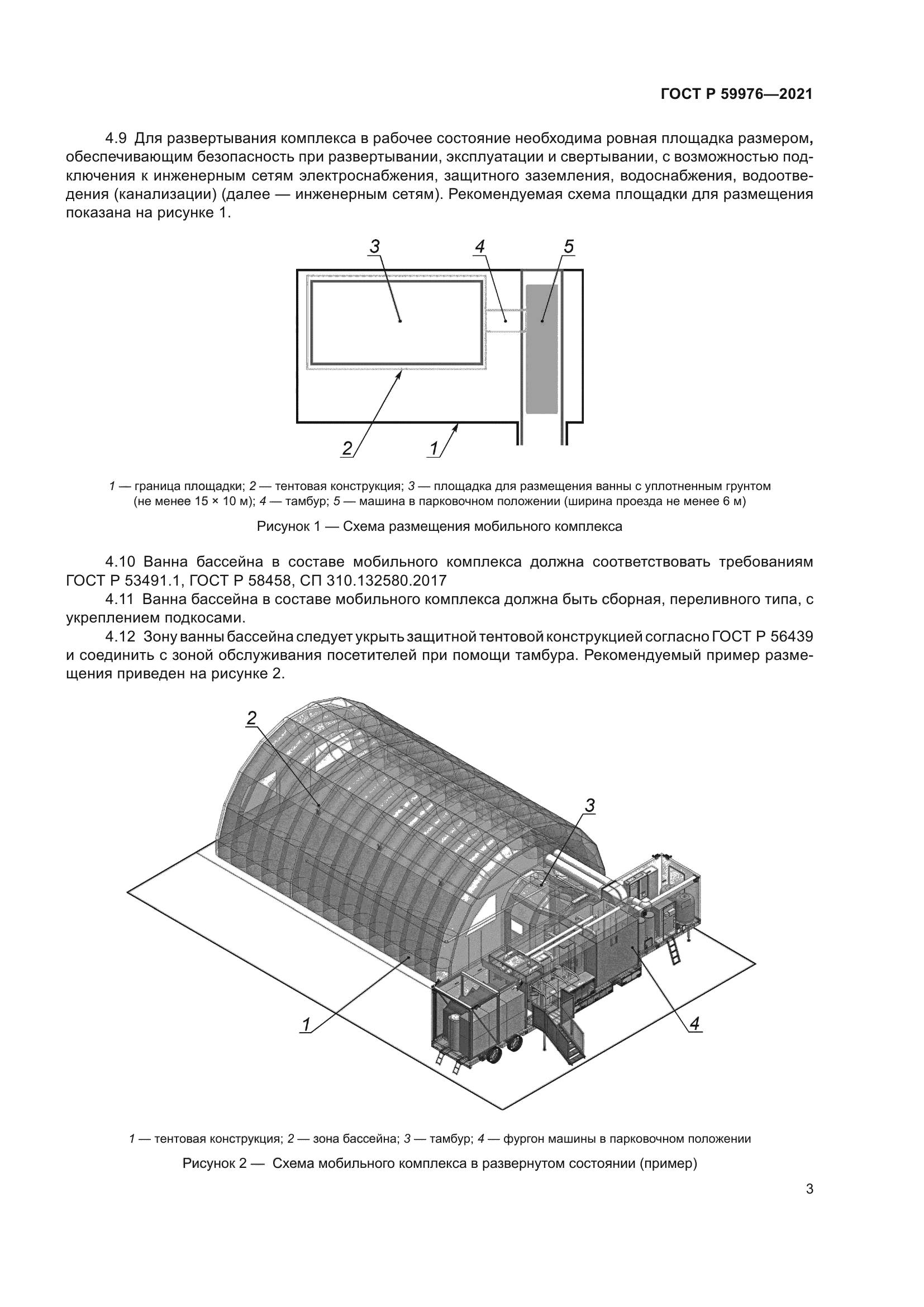 ГОСТ Р 59976-2021