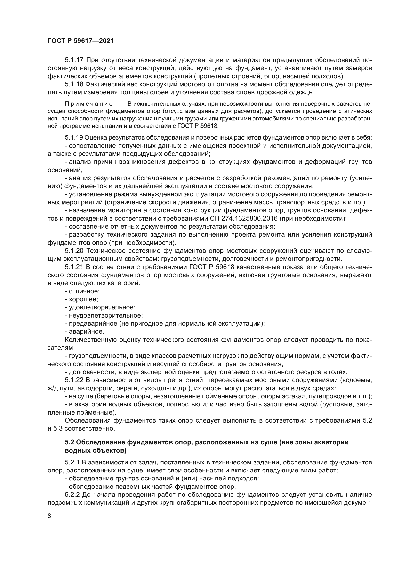 ГОСТ Р 59617-2021