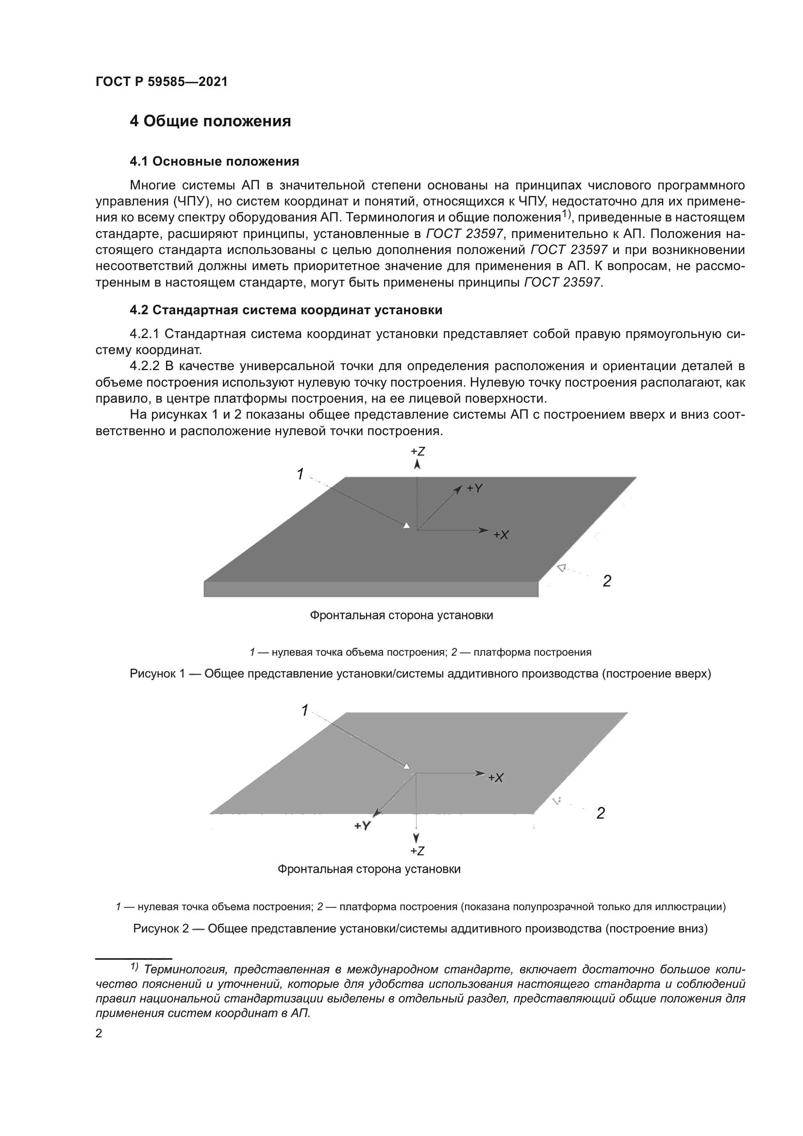 ГОСТ Р 59585-2021