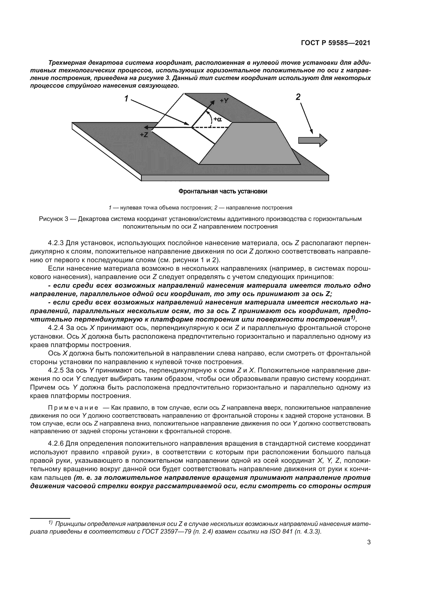 ГОСТ Р 59585-2021