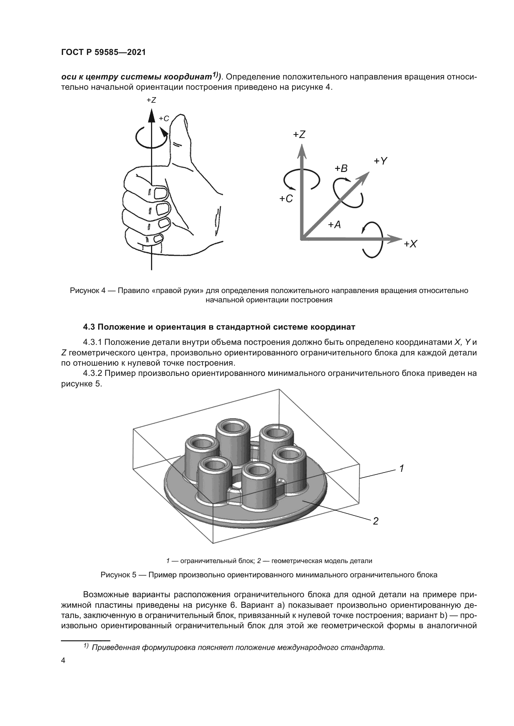 ГОСТ Р 59585-2021