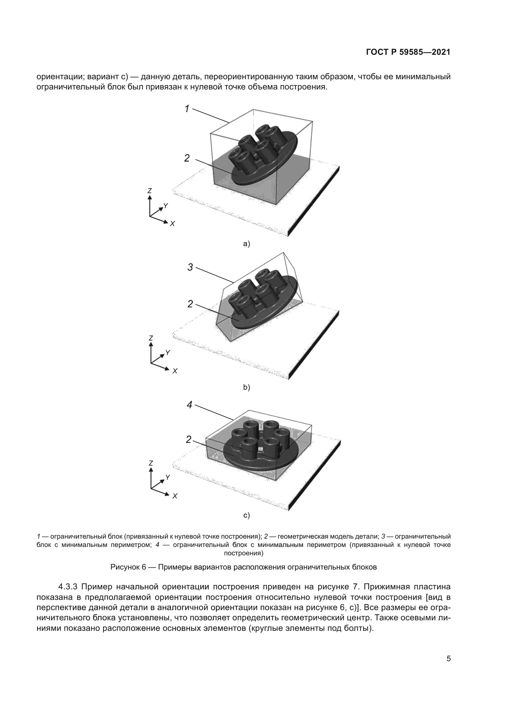 ГОСТ Р 59585-2021