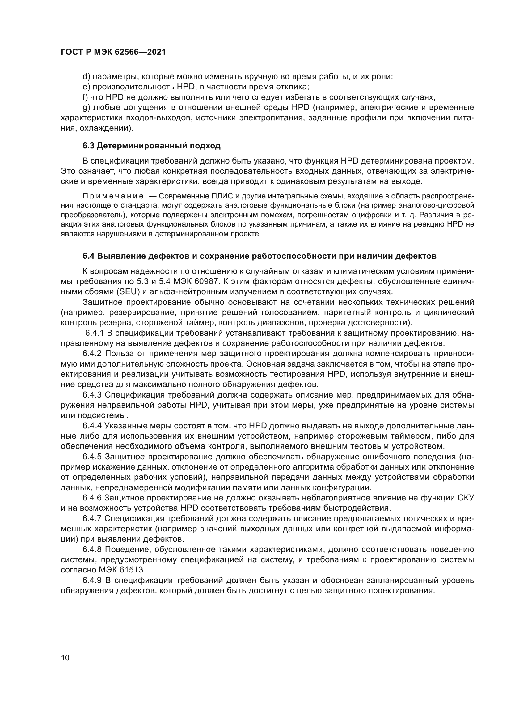 ГОСТ Р МЭК 62566-2021