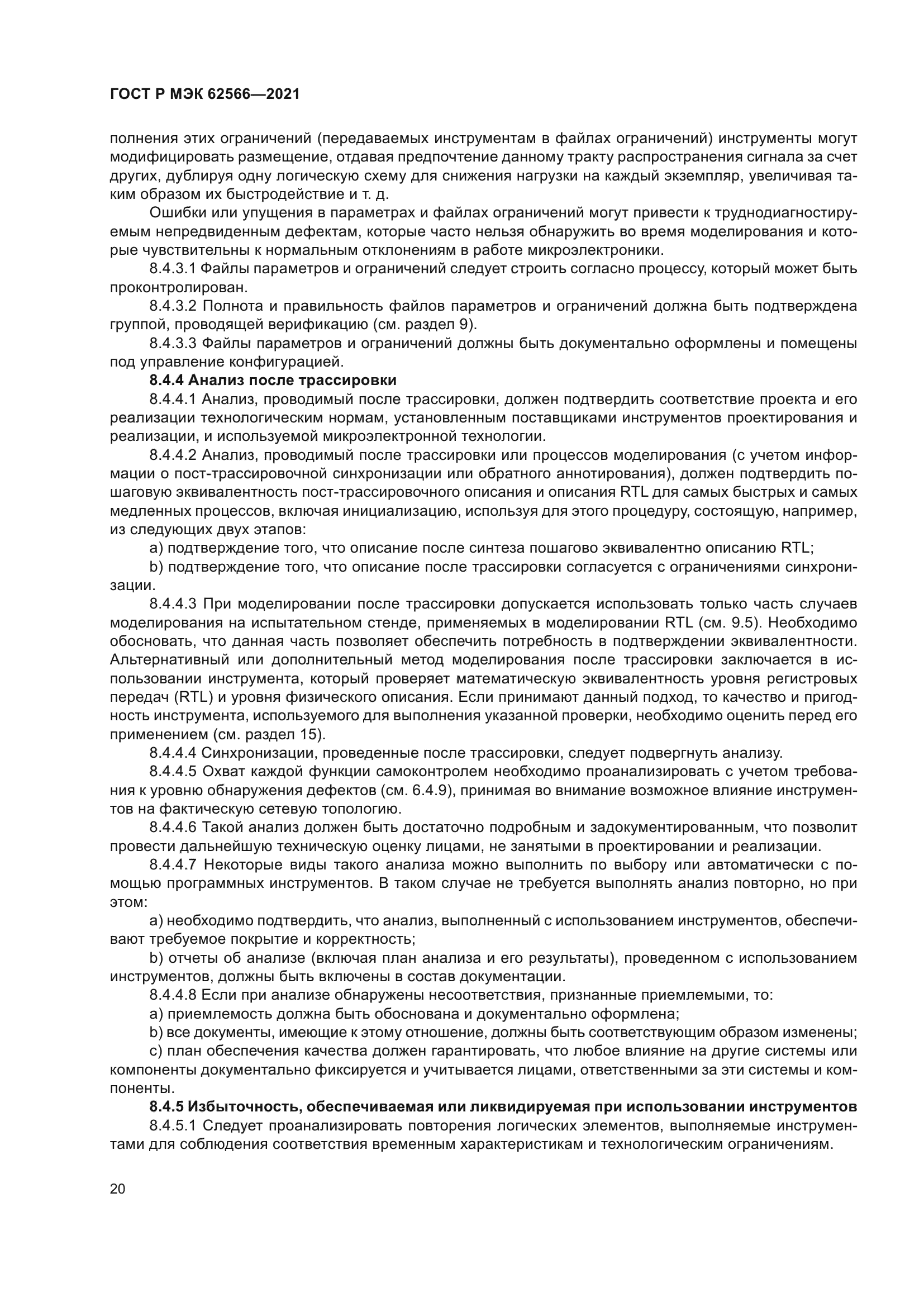 ГОСТ Р МЭК 62566-2021