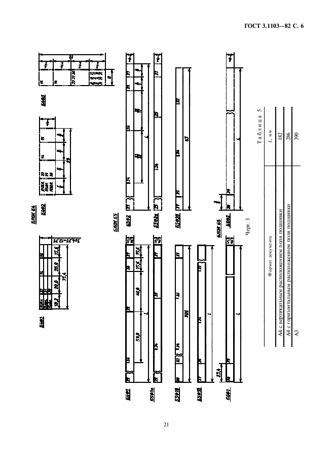 ГОСТ 3.1103-82