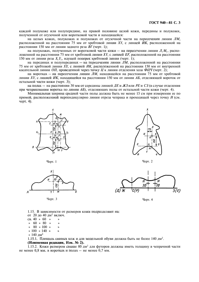 ГОСТ 940-81