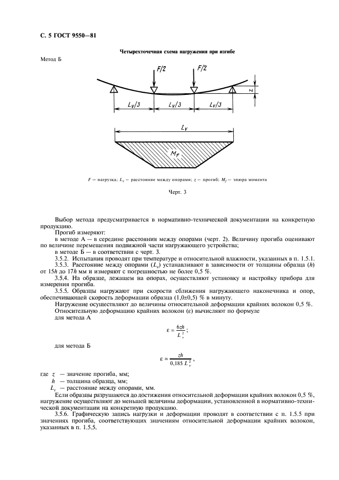 ГОСТ 9550-81