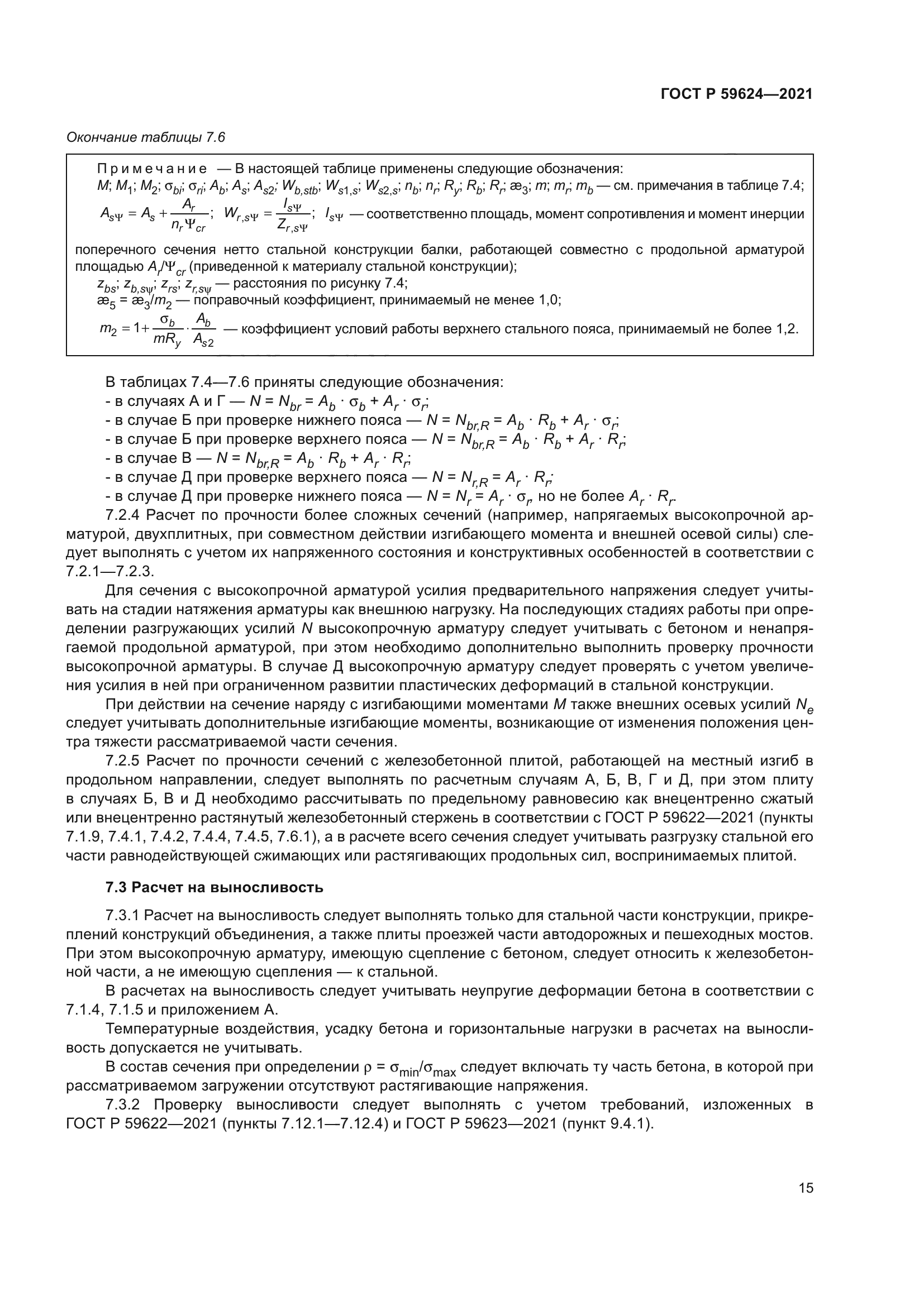 ГОСТ Р 59624-2021