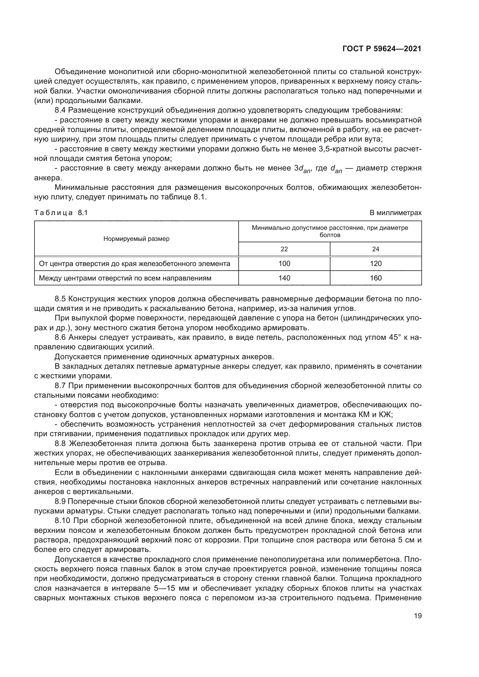 ГОСТ Р 59624-2021