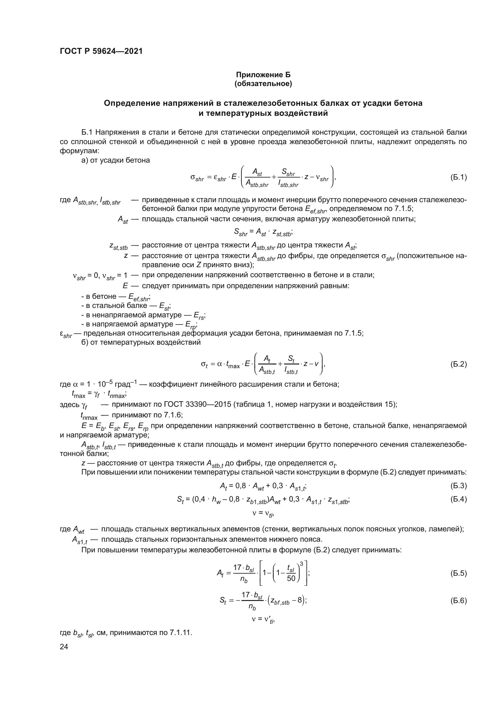 ГОСТ Р 59624-2021