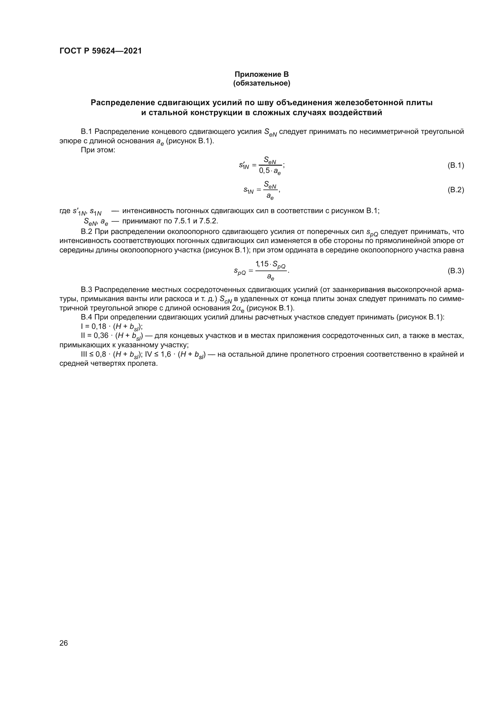 ГОСТ Р 59624-2021