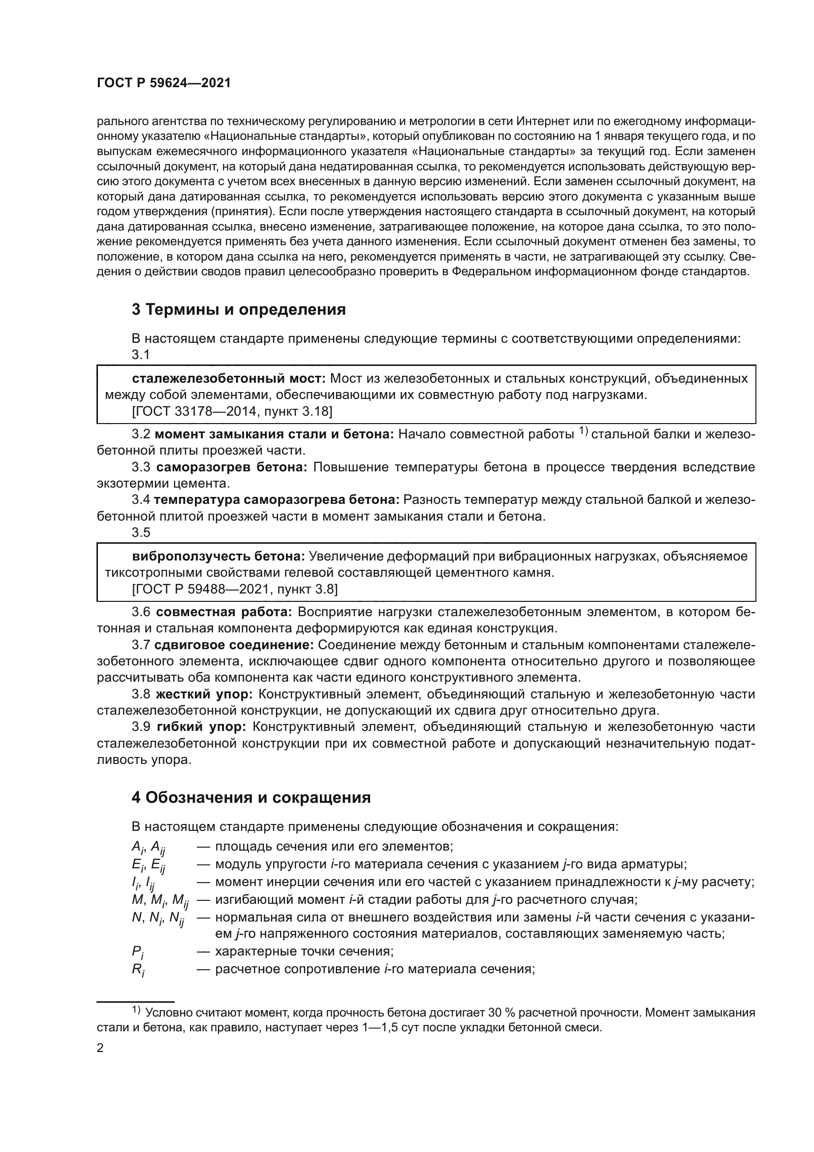 ГОСТ Р 59624-2021