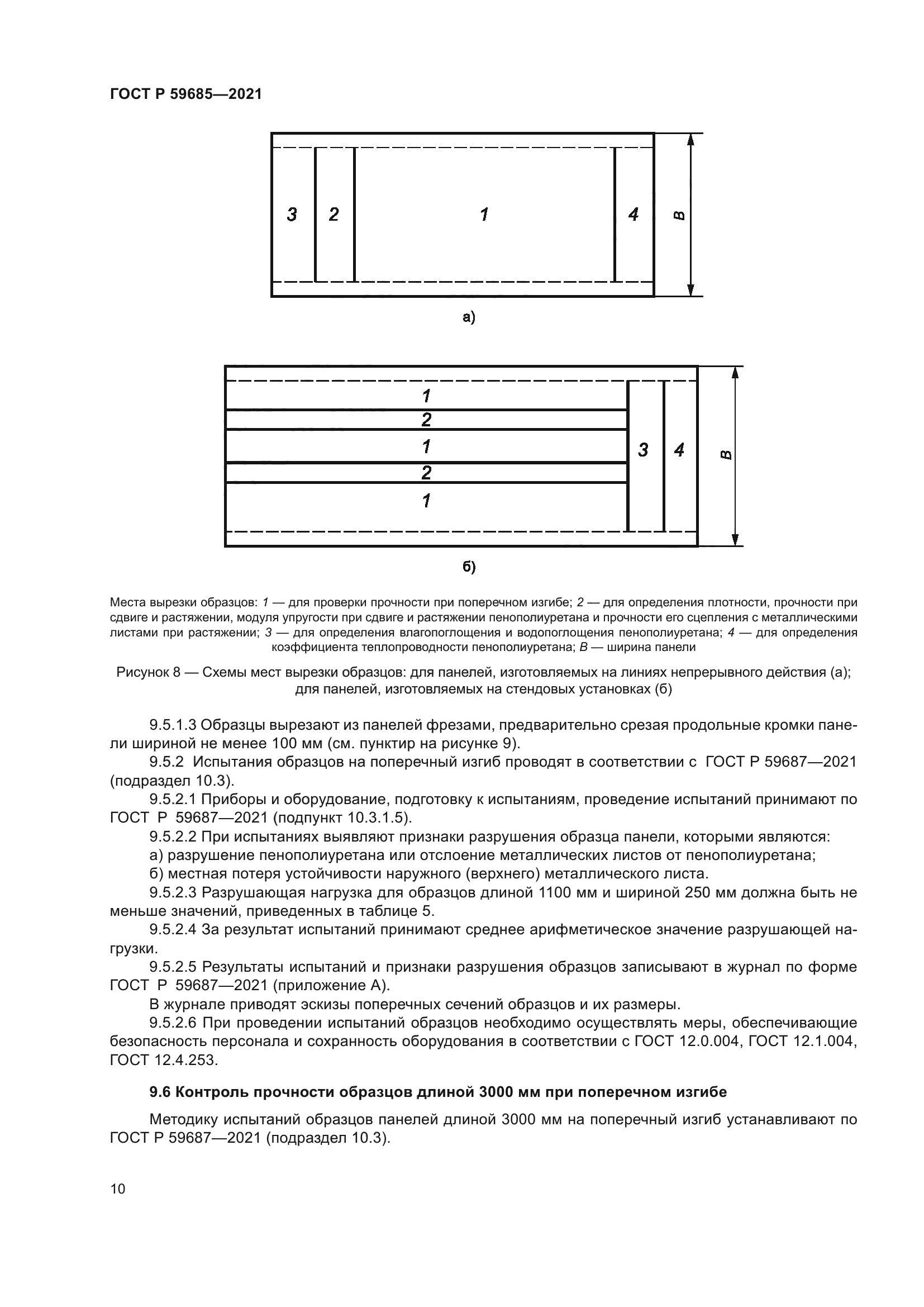 ГОСТ Р 59685-2021