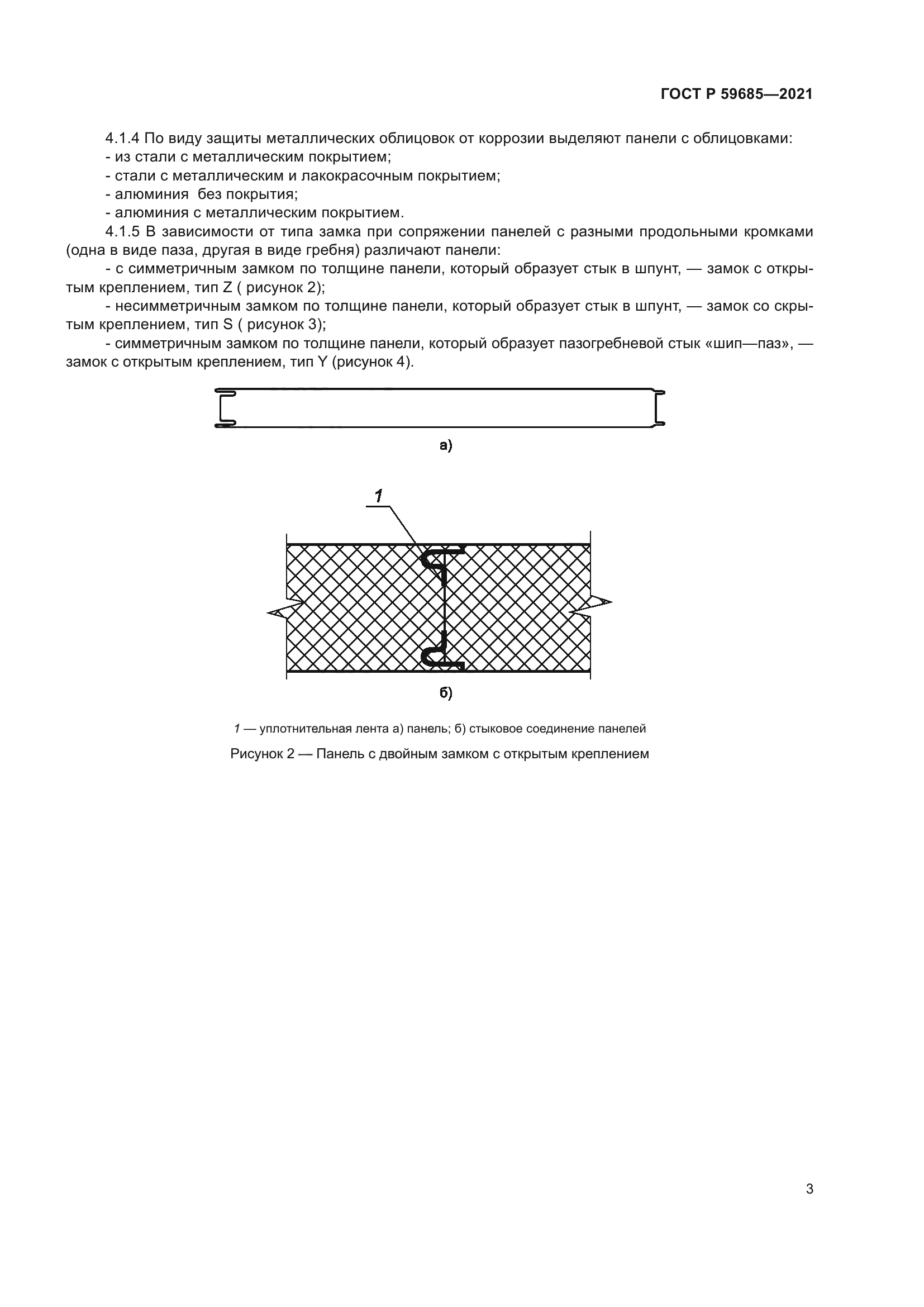 ГОСТ Р 59685-2021