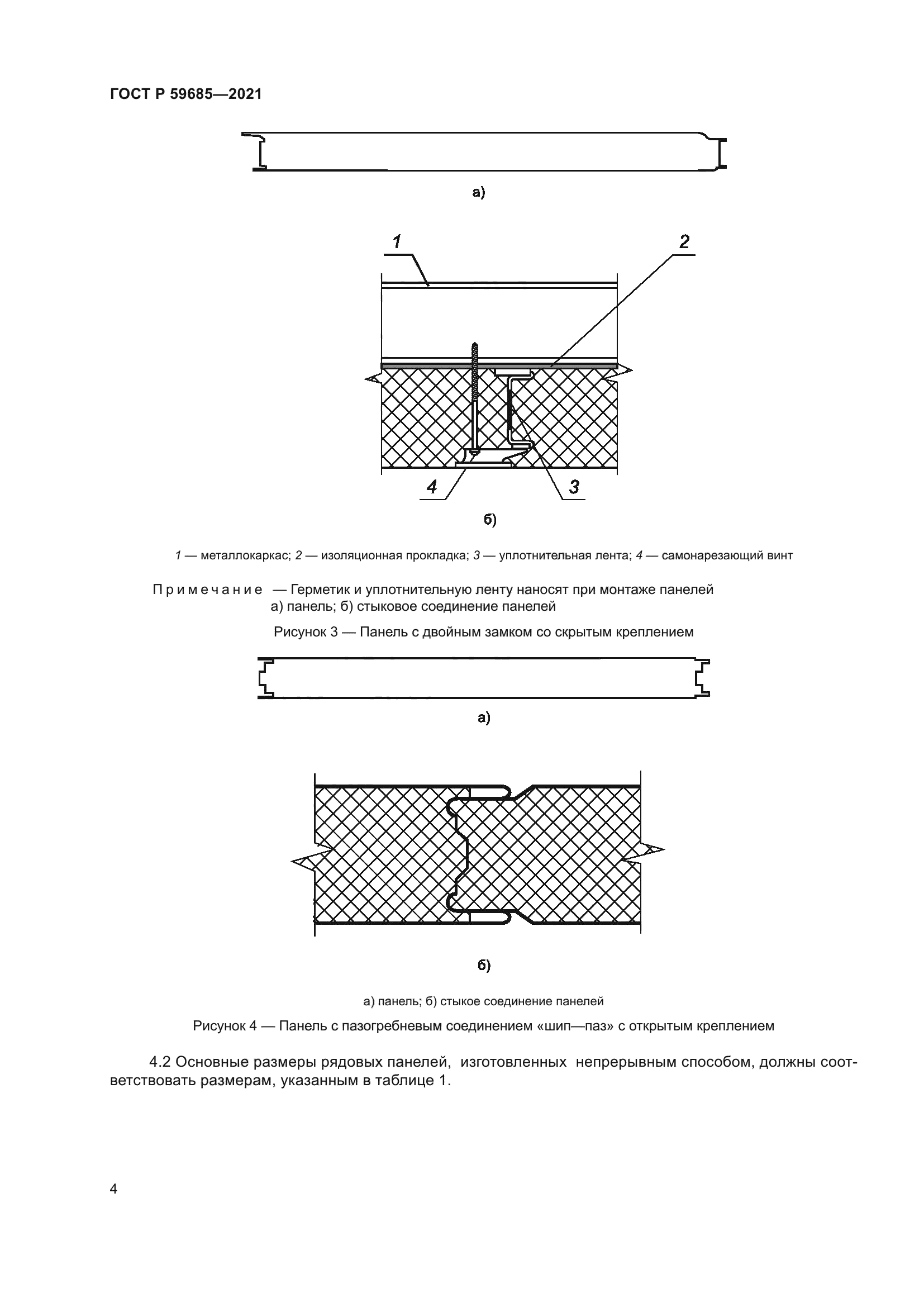 ГОСТ Р 59685-2021
