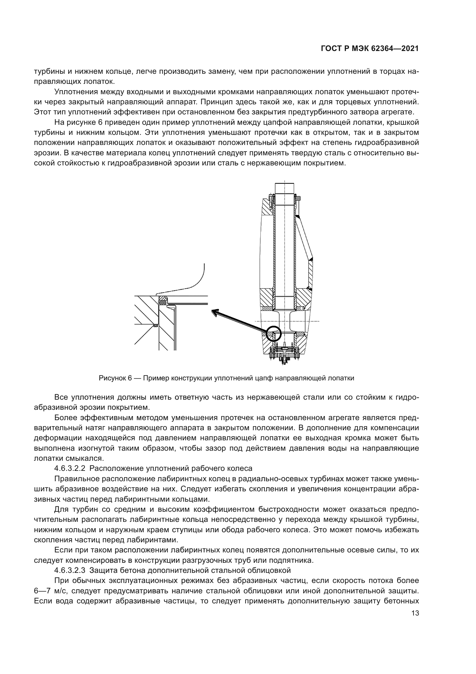 ГОСТ Р МЭК 62364-2021