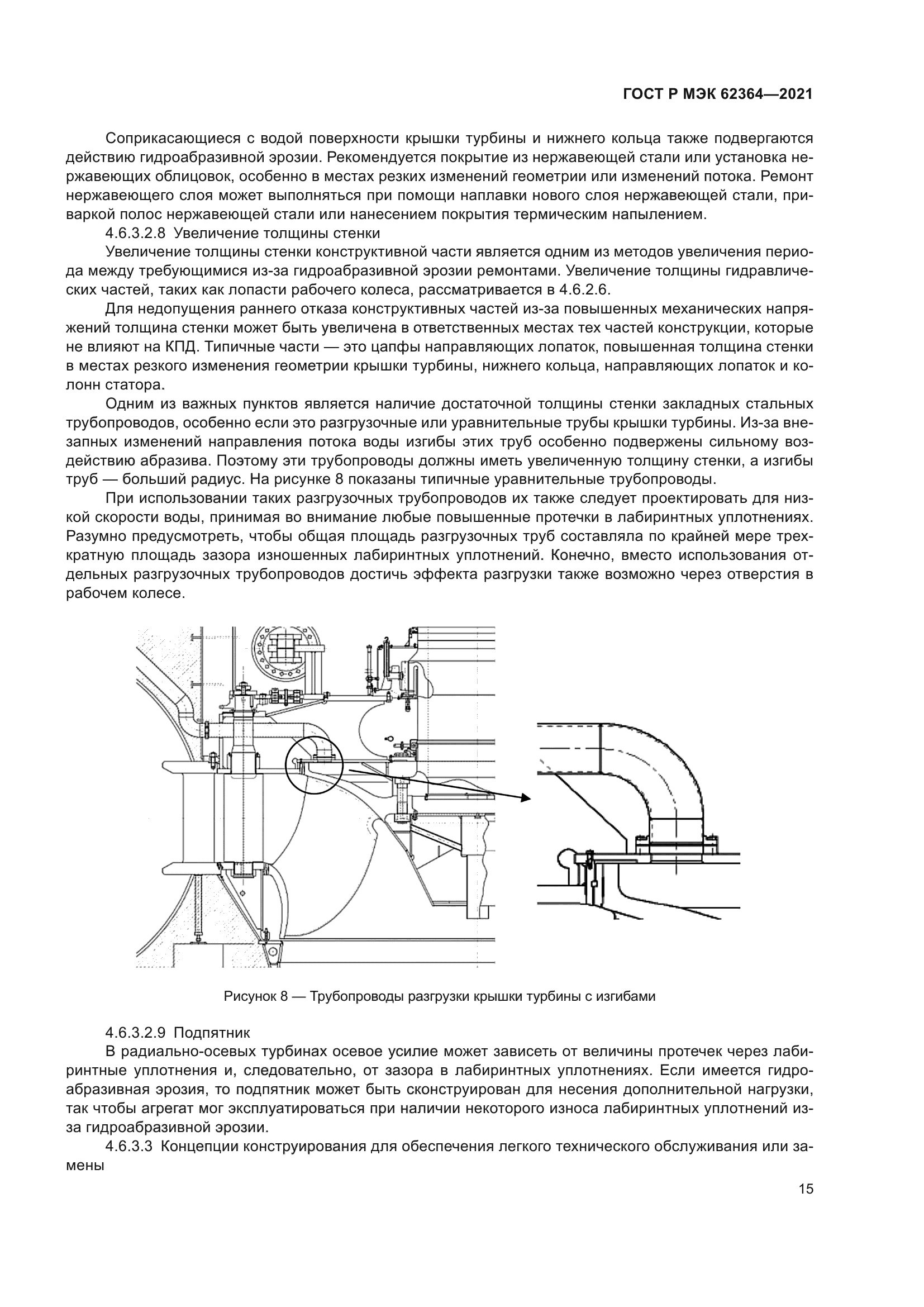 ГОСТ Р МЭК 62364-2021