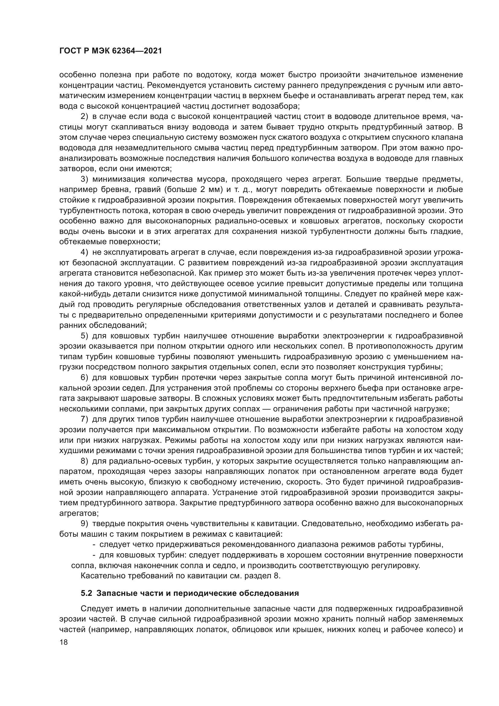 ГОСТ Р МЭК 62364-2021