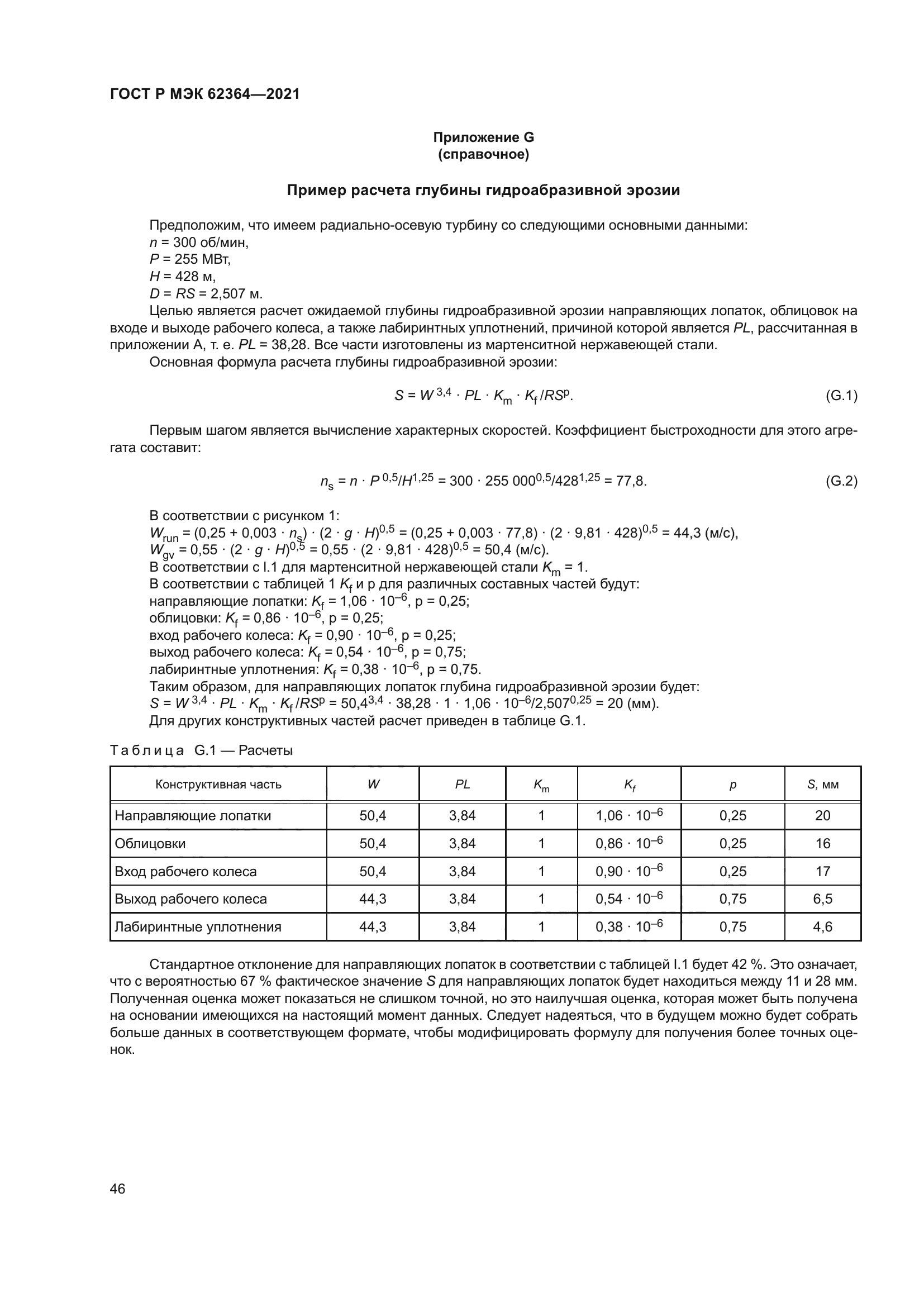 ГОСТ Р МЭК 62364-2021