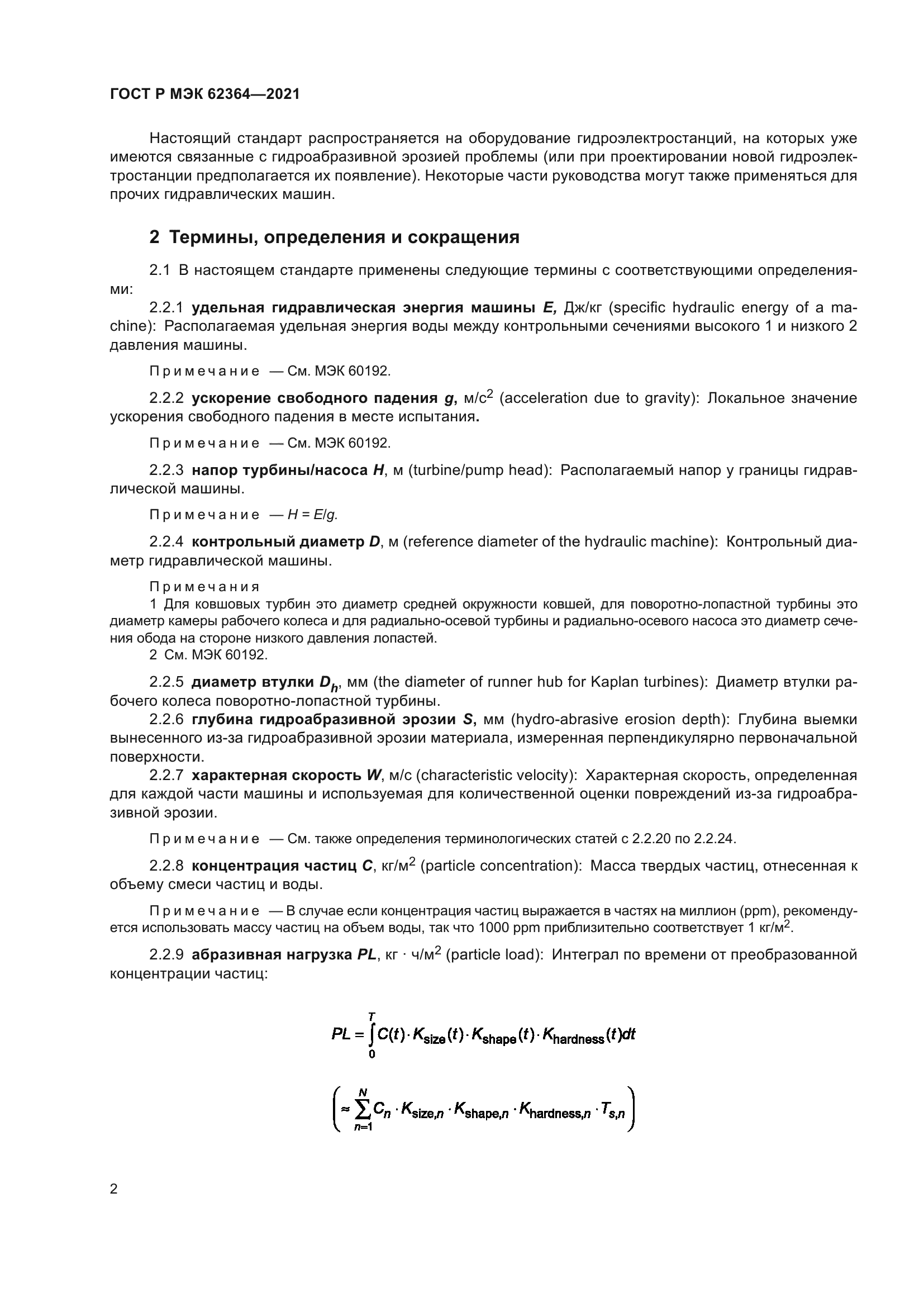 ГОСТ Р МЭК 62364-2021