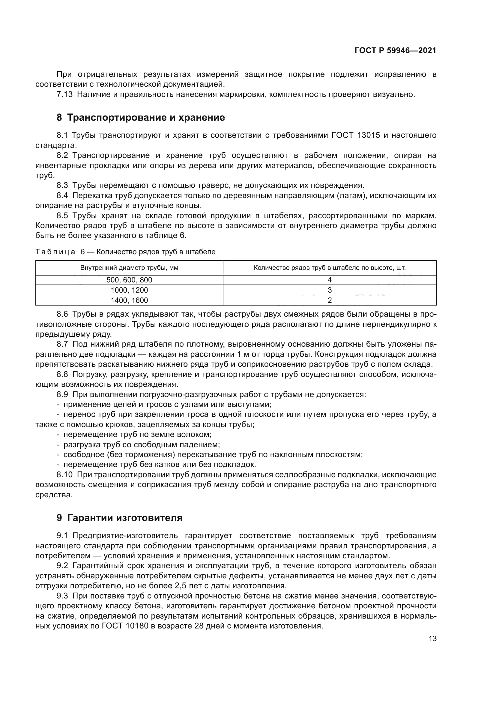 ГОСТ Р 59946-2021