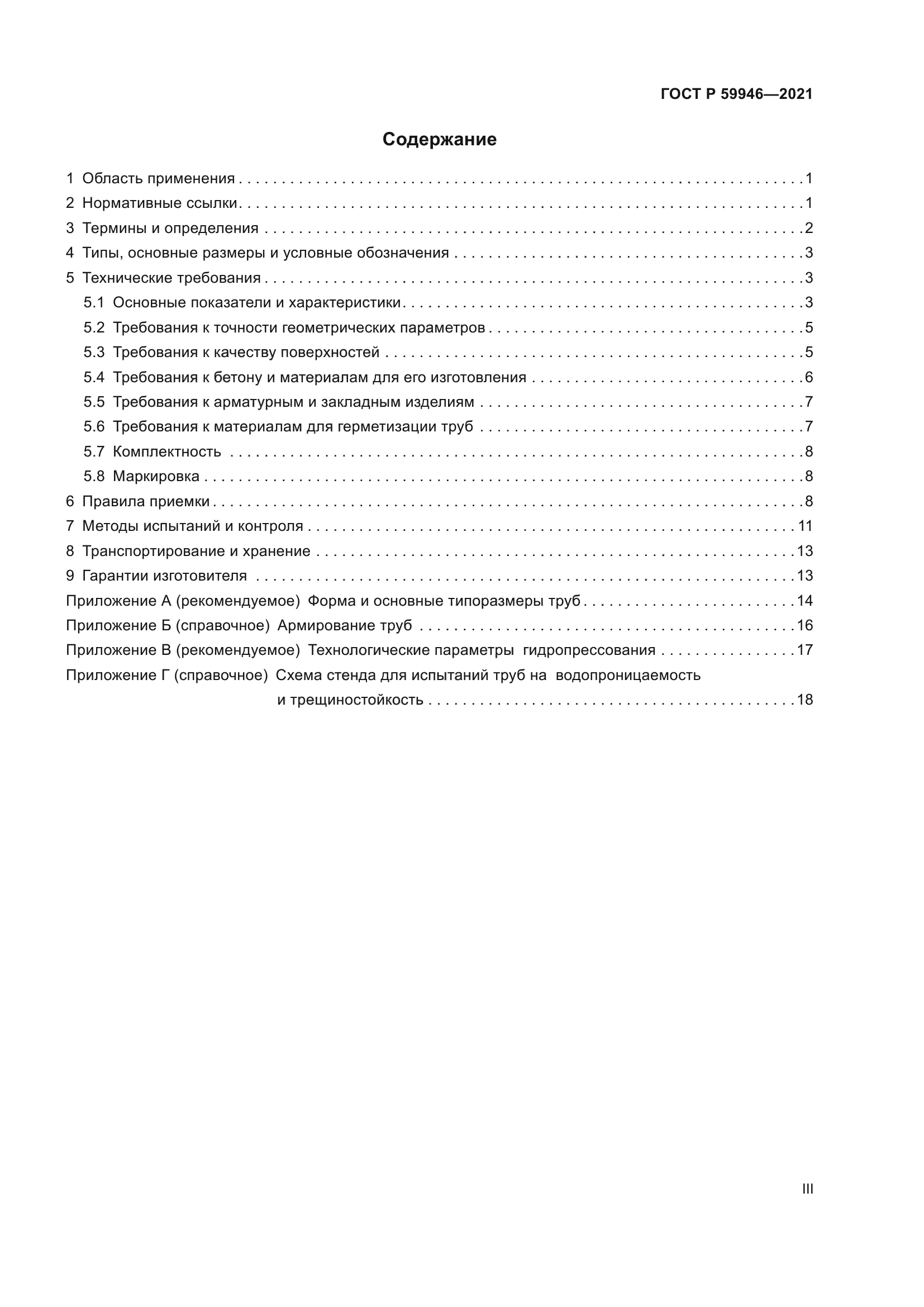 ГОСТ Р 59946-2021