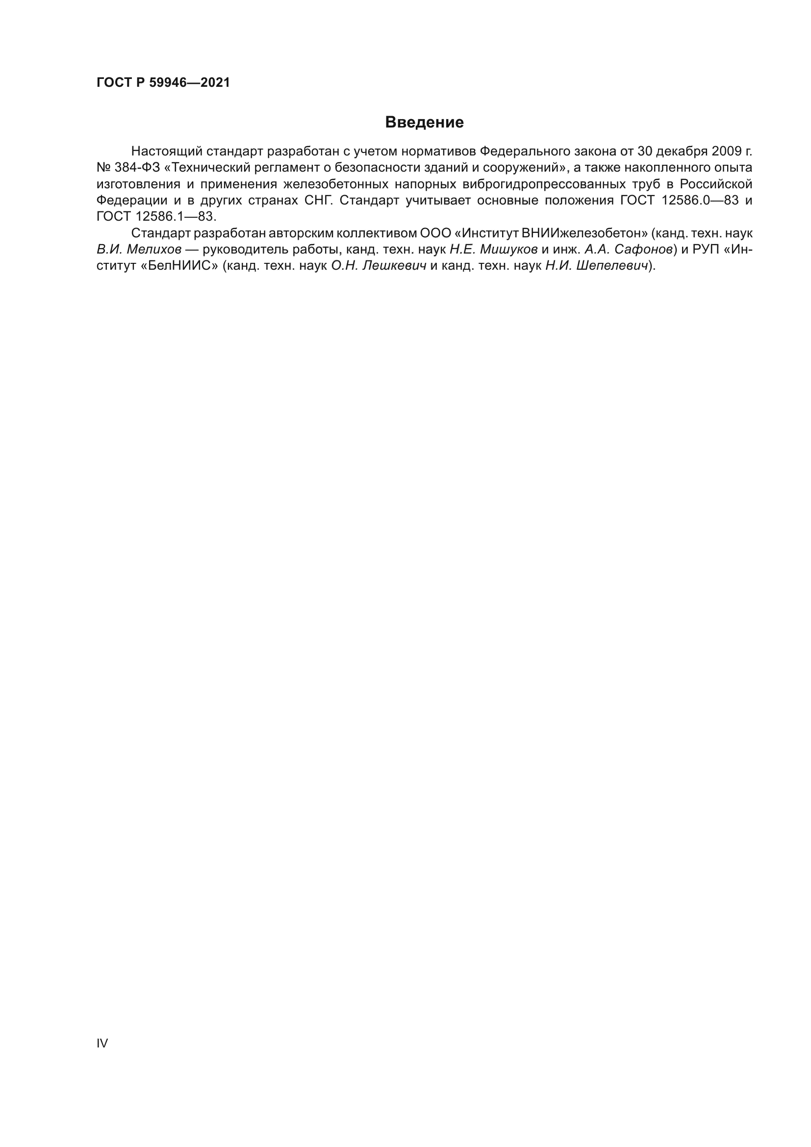 ГОСТ Р 59946-2021