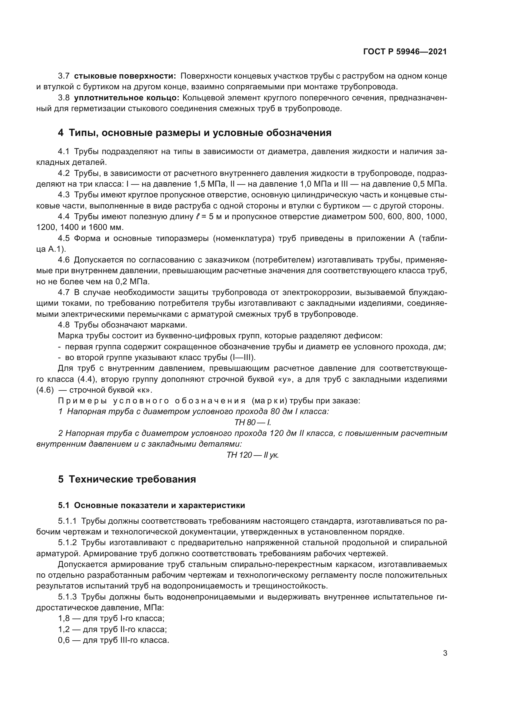 ГОСТ Р 59946-2021