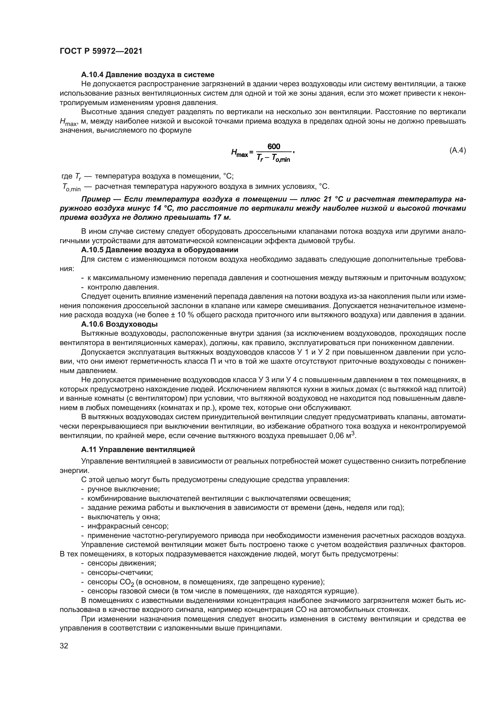 ГОСТ Р 59972-2021