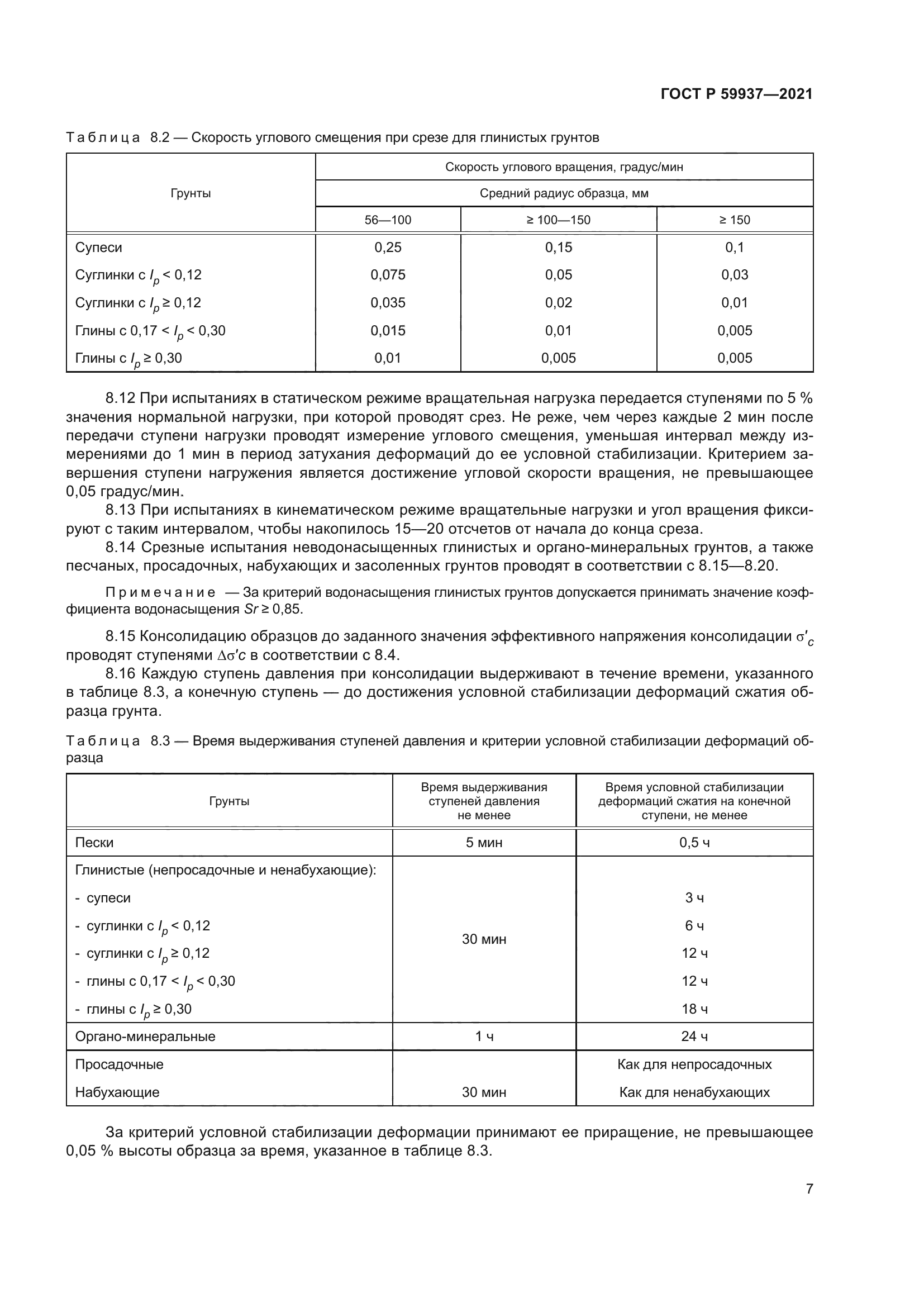ГОСТ Р 59937-2021
