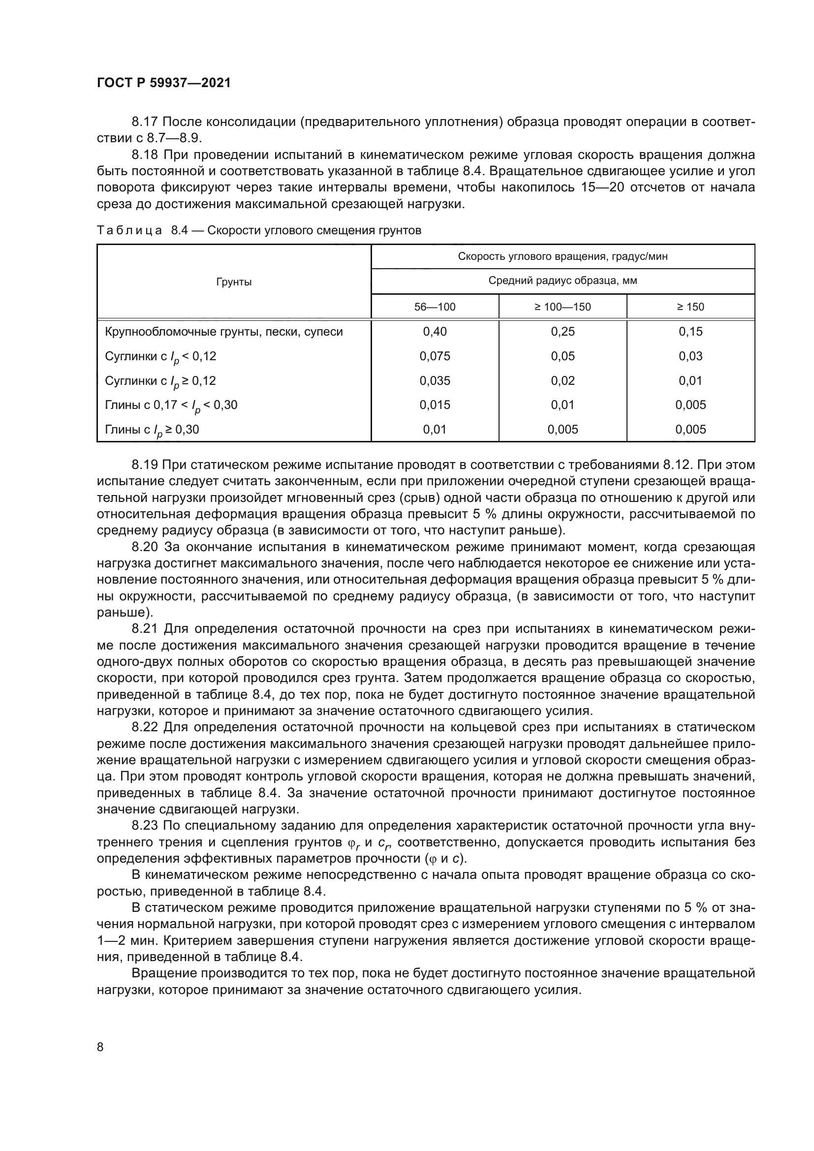 ГОСТ Р 59937-2021