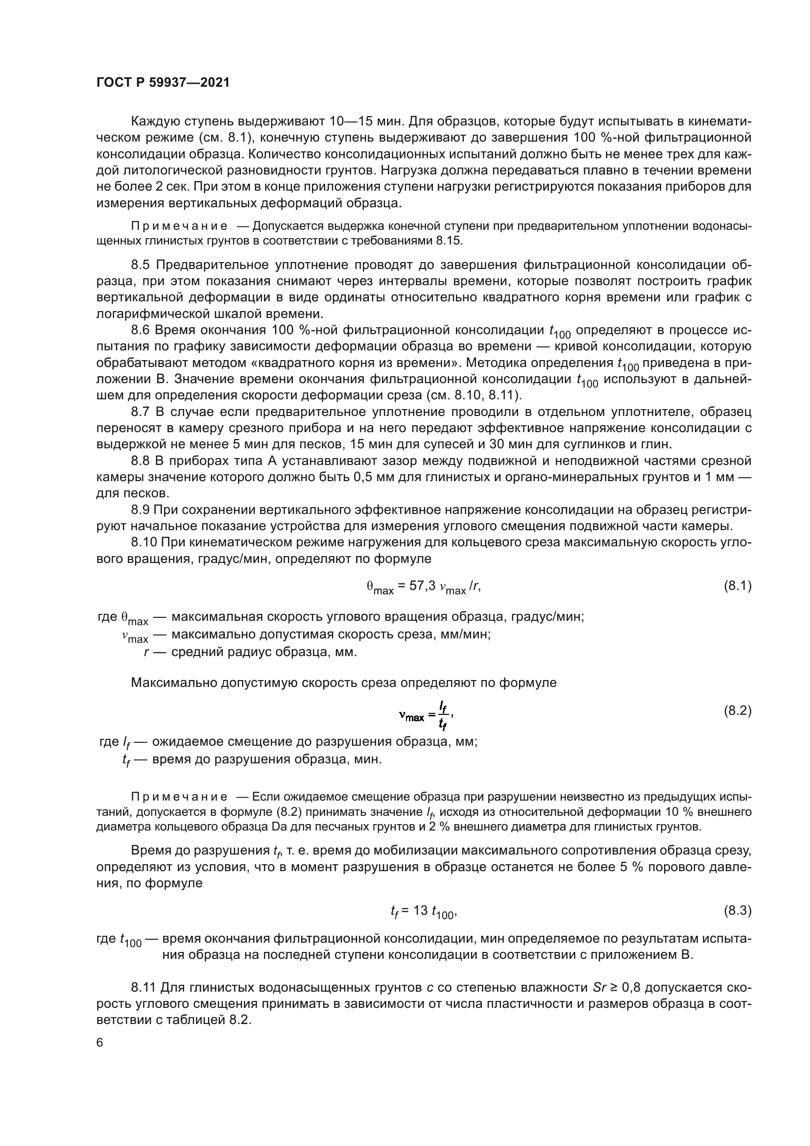 ГОСТ Р 59937-2021