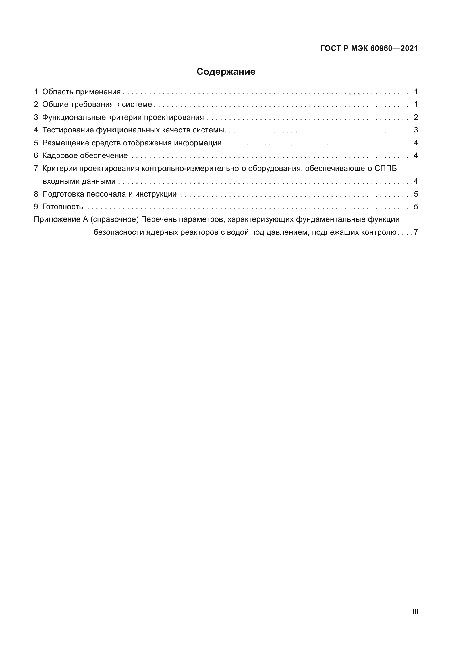 ГОСТ Р МЭК 60960-2021