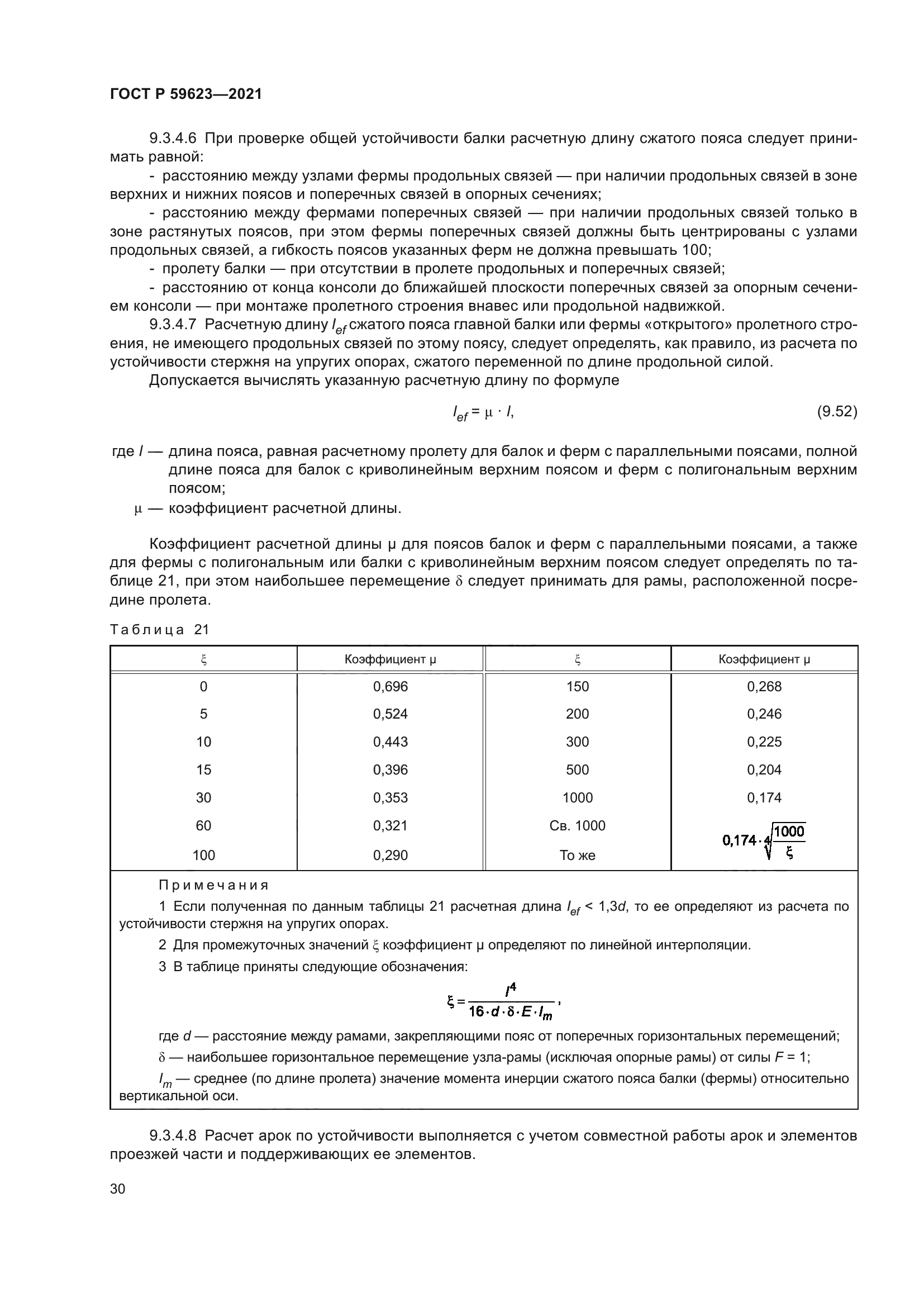 ГОСТ Р 59623-2021