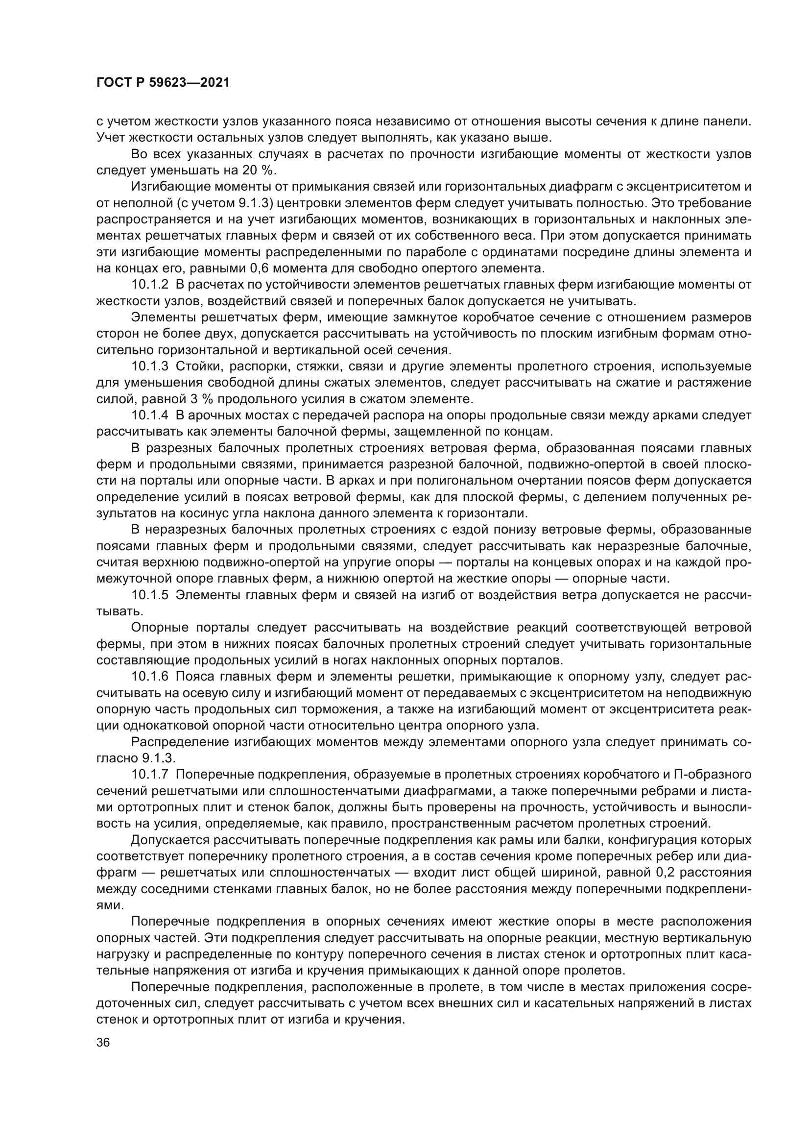 ГОСТ Р 59623-2021